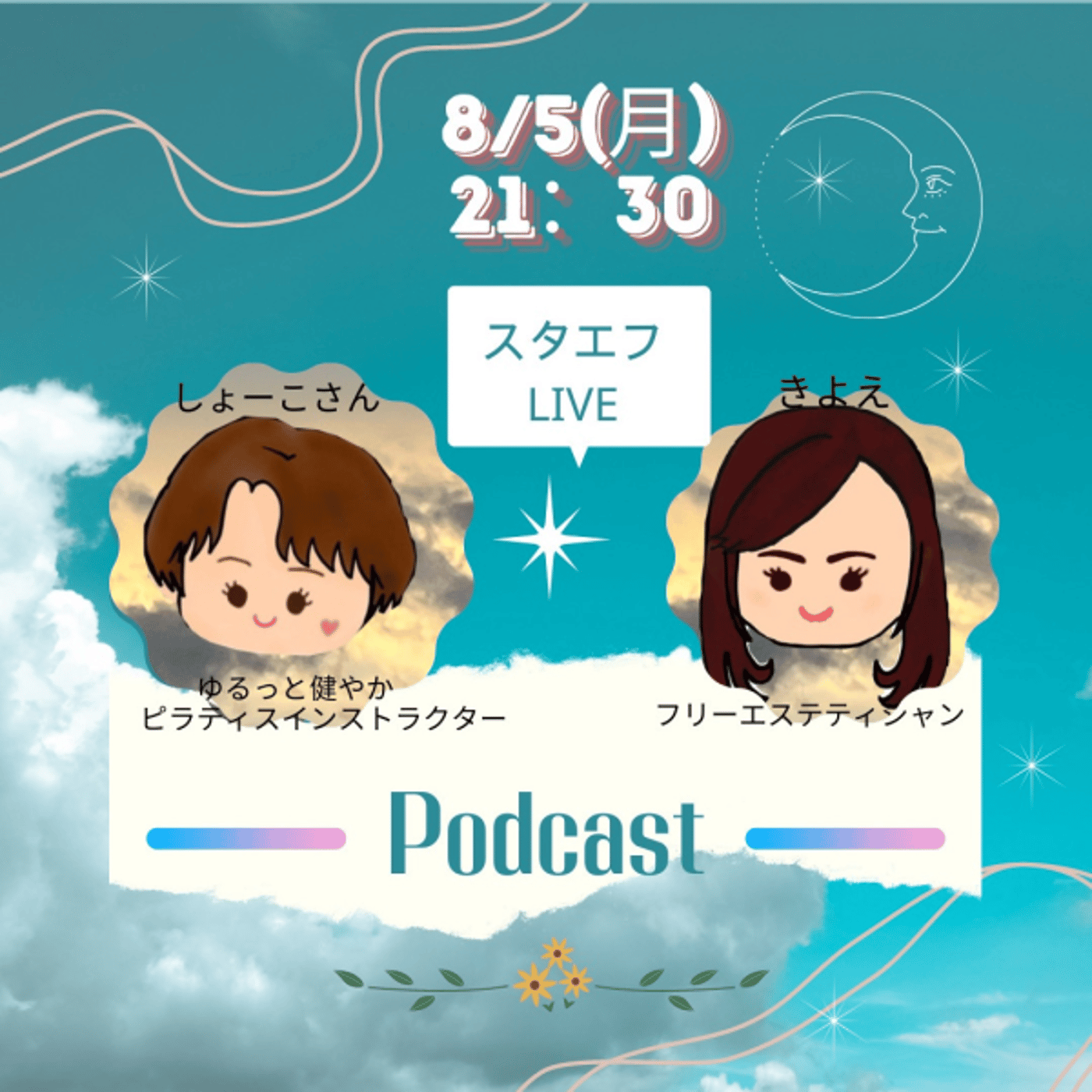 【コラボLive】ピラティスってなに？コラボゲスト:きよえさん episode artwork