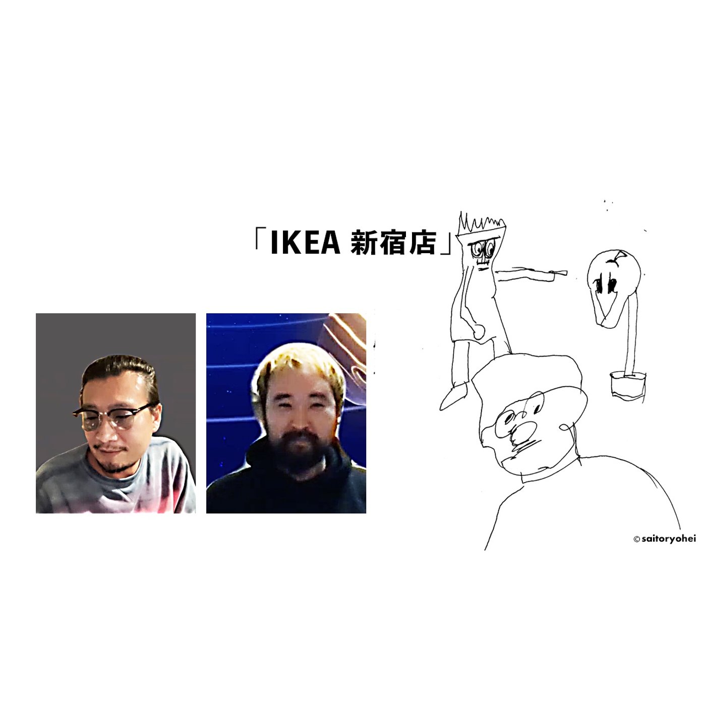 初めてのIKEA episode artwork