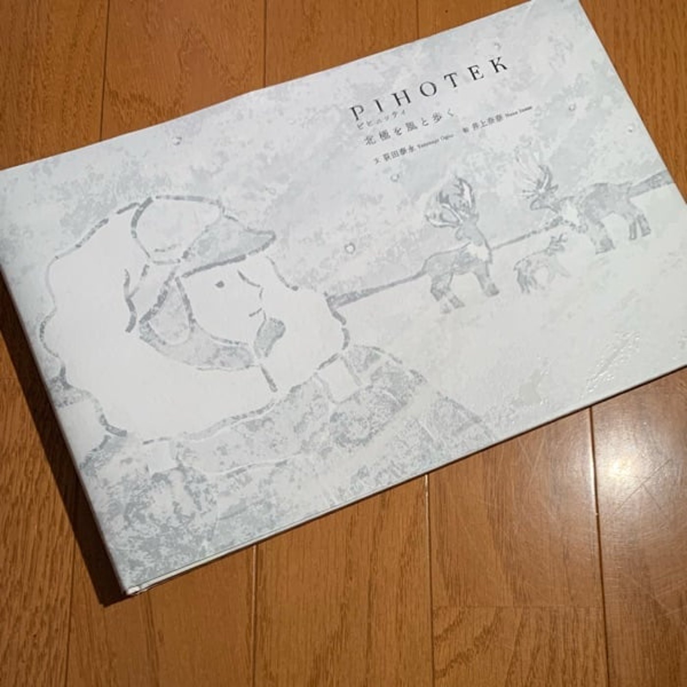 絵本『PIHOTEK』を読んでは独り言