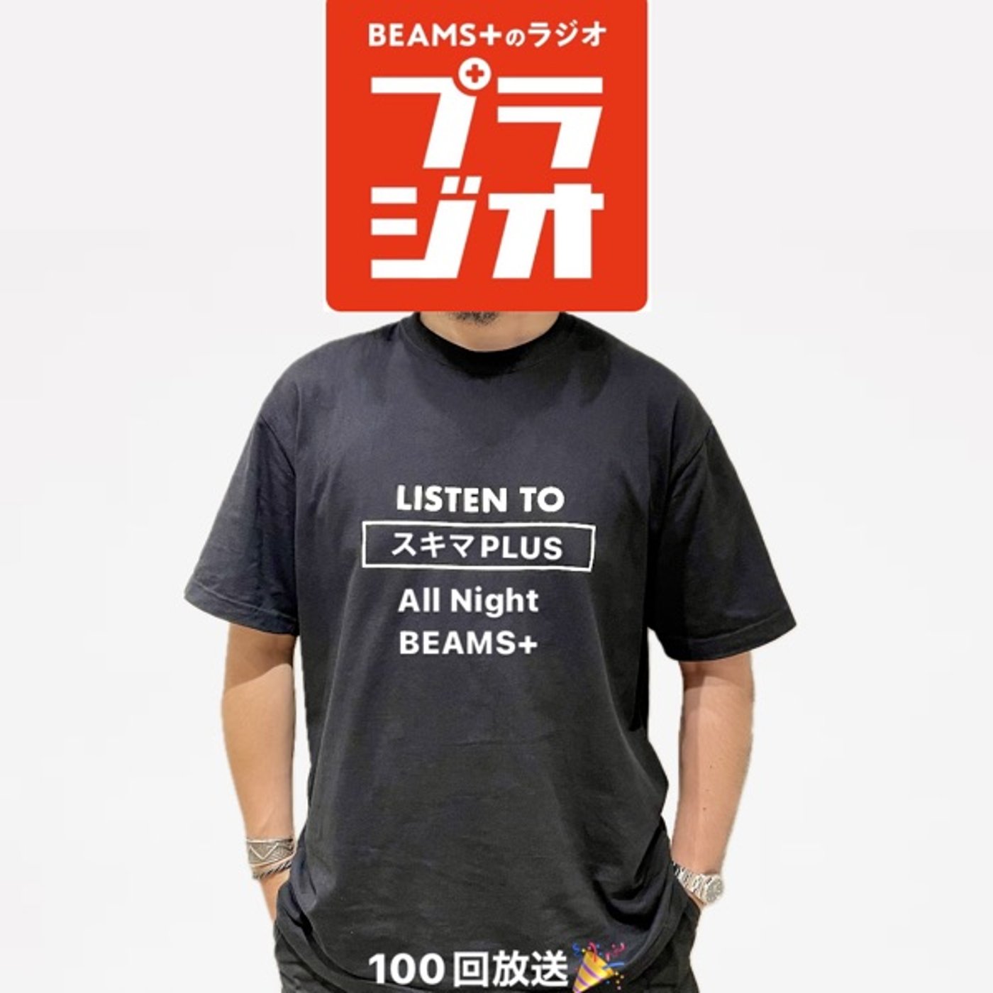 スキマPLUSのAll Night BEAMS+ #100