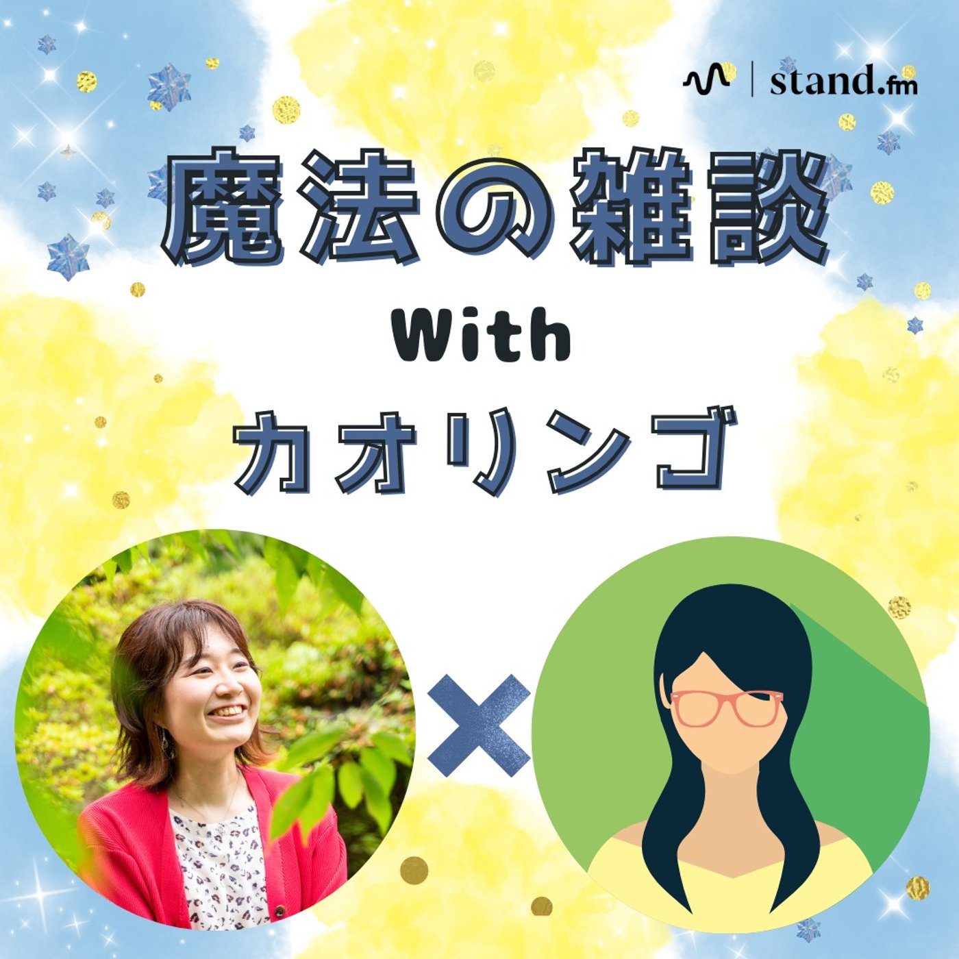 派遣先で人生が変わった派遣さん #359 episode artwork