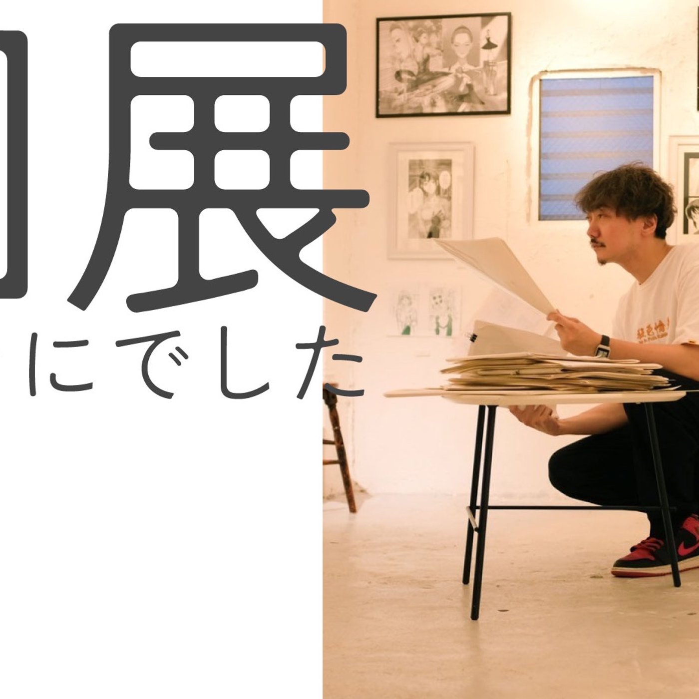 080 個展おおきにでした episode artwork