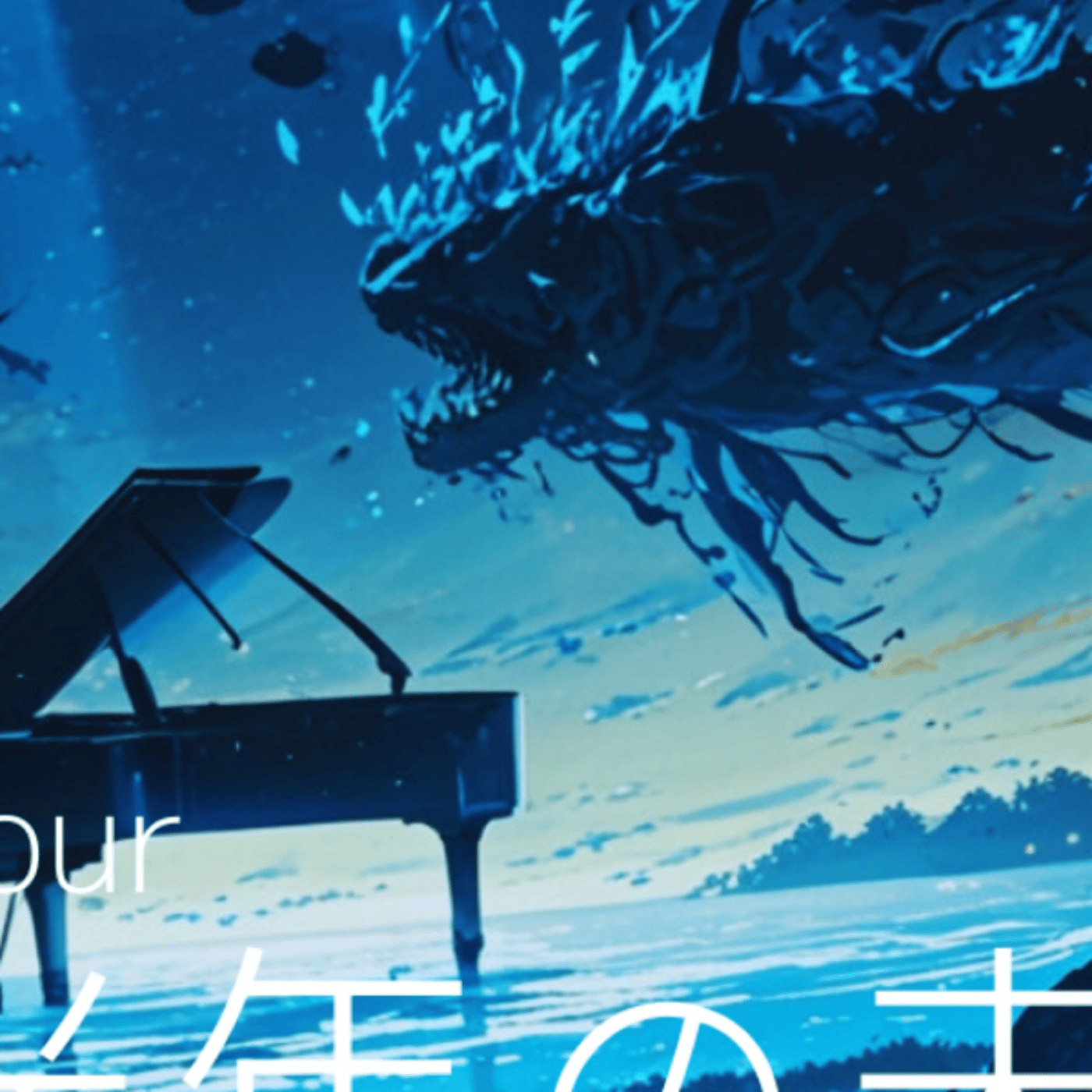 誰でもどうぞ！新曲リリース。 episode artwork