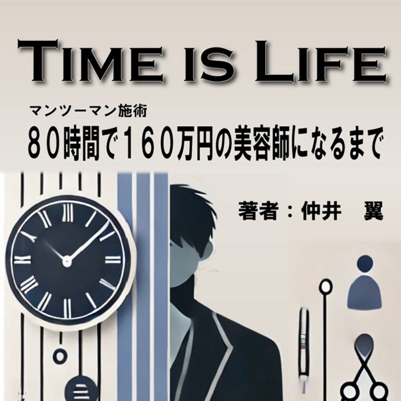 kindle出版できました！6年前大好評で売り切れた本のリメイク版です。 episode artwork