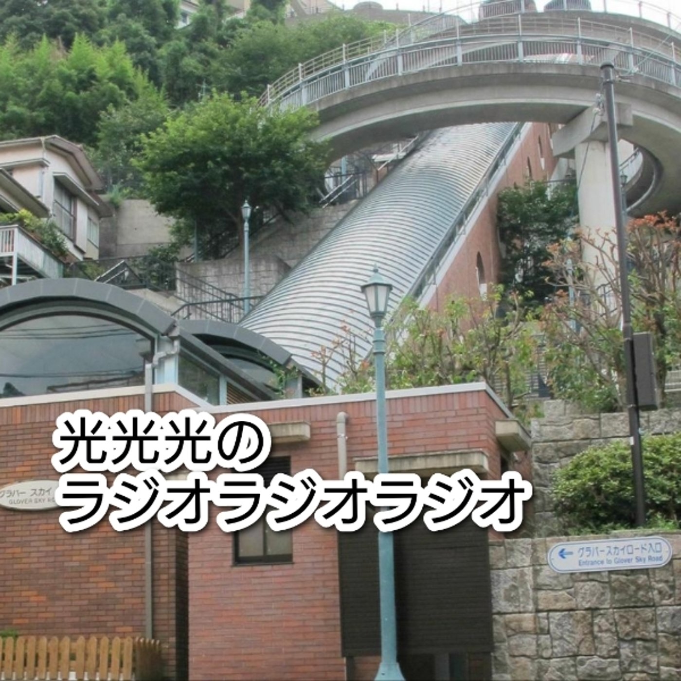 #94【怒】帰省する度に減っていくモノ episode artwork