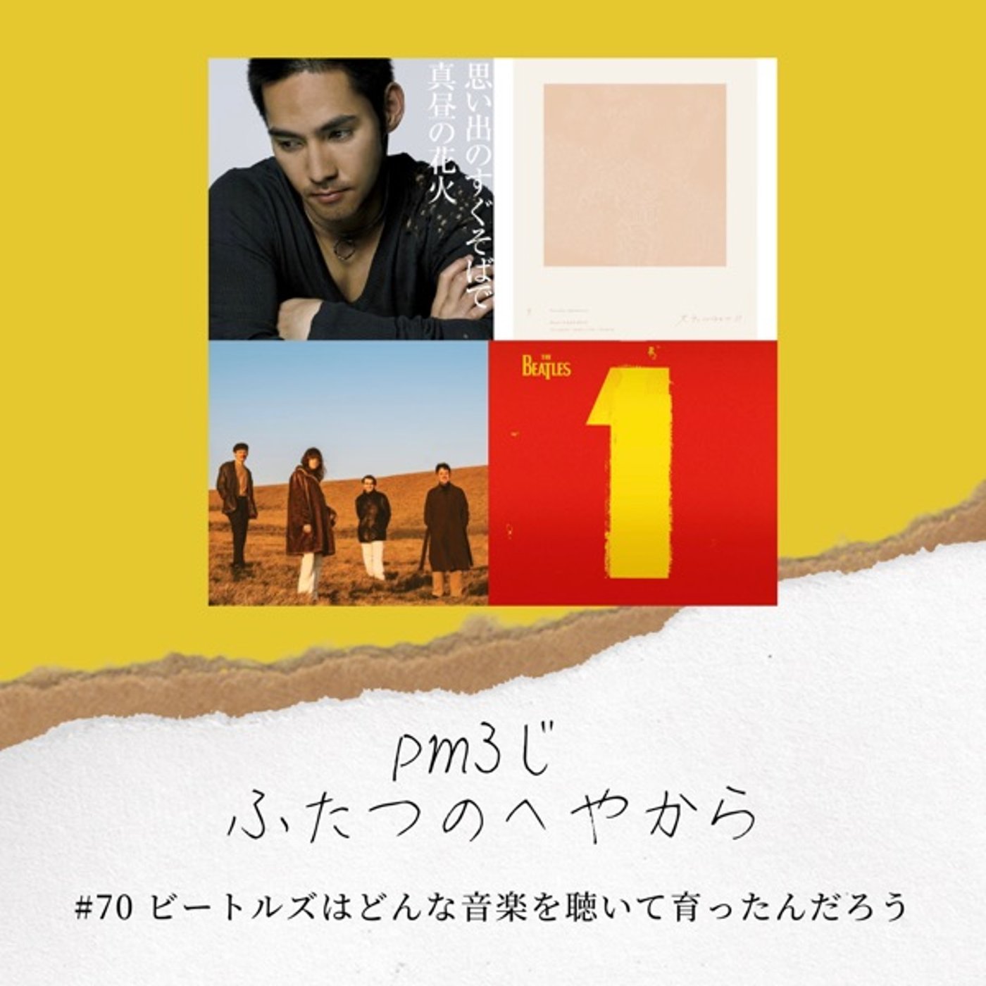 #70 ビートルズはどんな音楽を聴いて育ったんだろう episode artwork