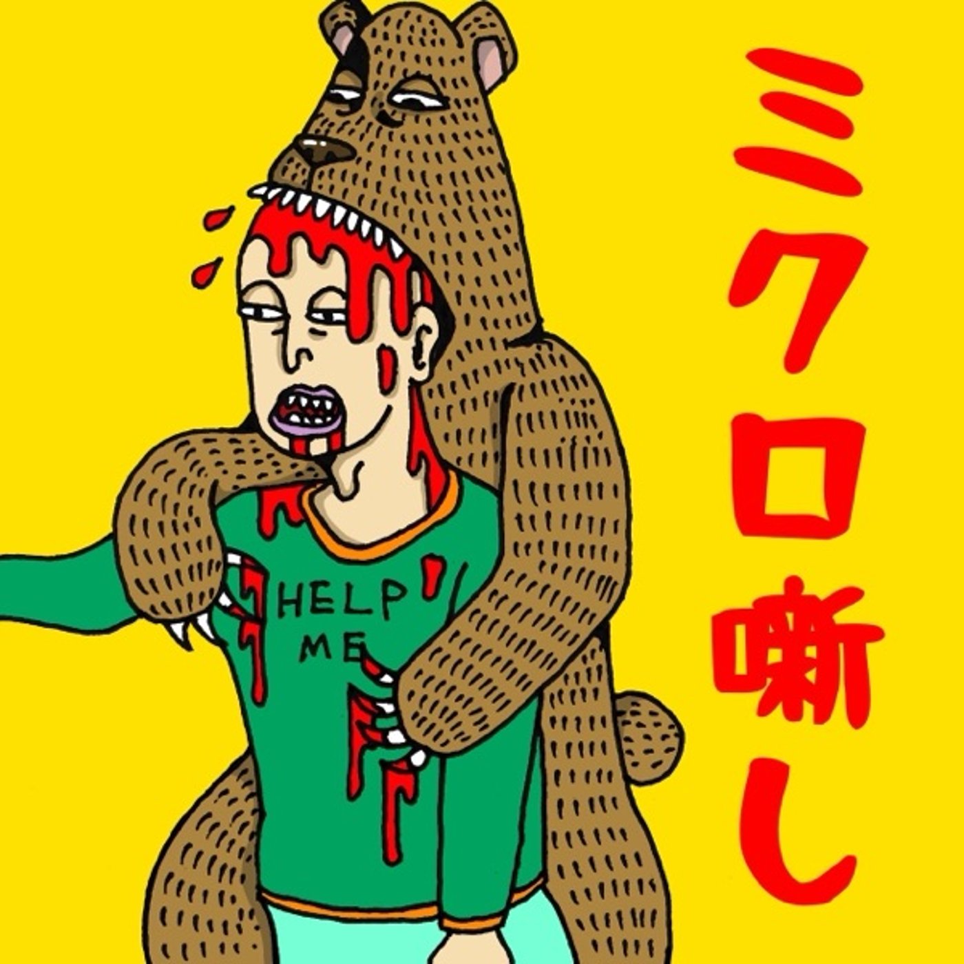 #69 スポーツ選手になりたいだと？ episode artwork