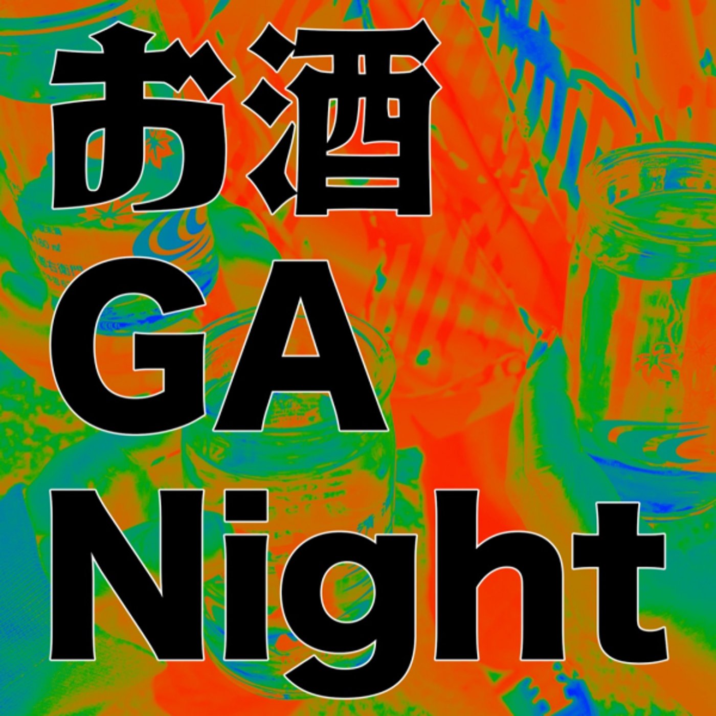 お酒 GA Night