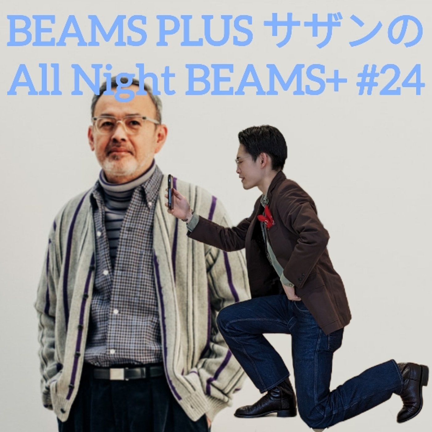 BEAMS PLUS サザンのAll Night BEAMS+ #24