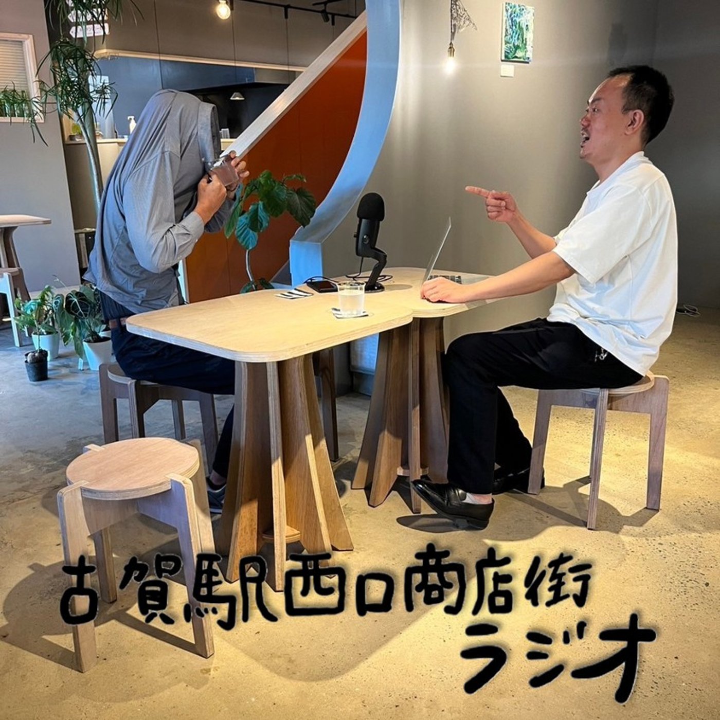 古賀駅西口商店街ラジオ