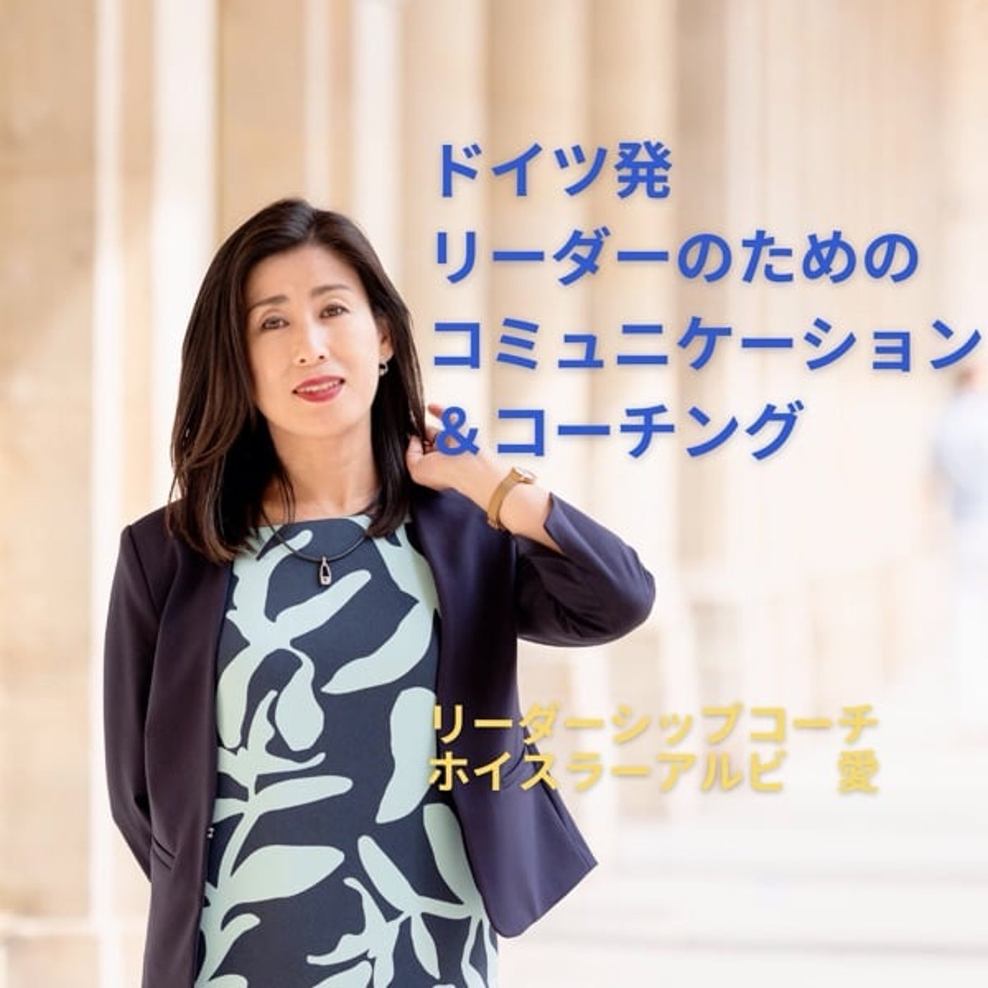 【はじめての放送】優秀な人材が辞めない組織にするための３つのポイント
