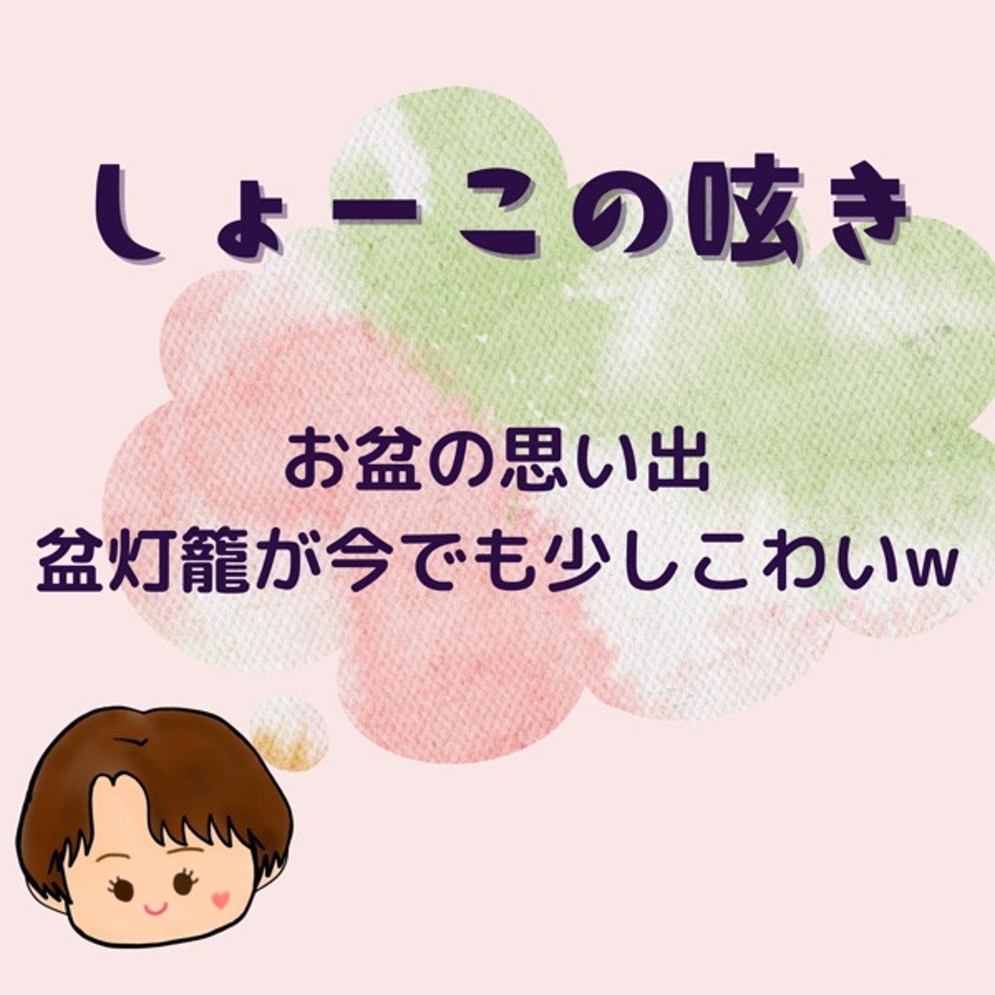 【告知あり】お盆の思い出