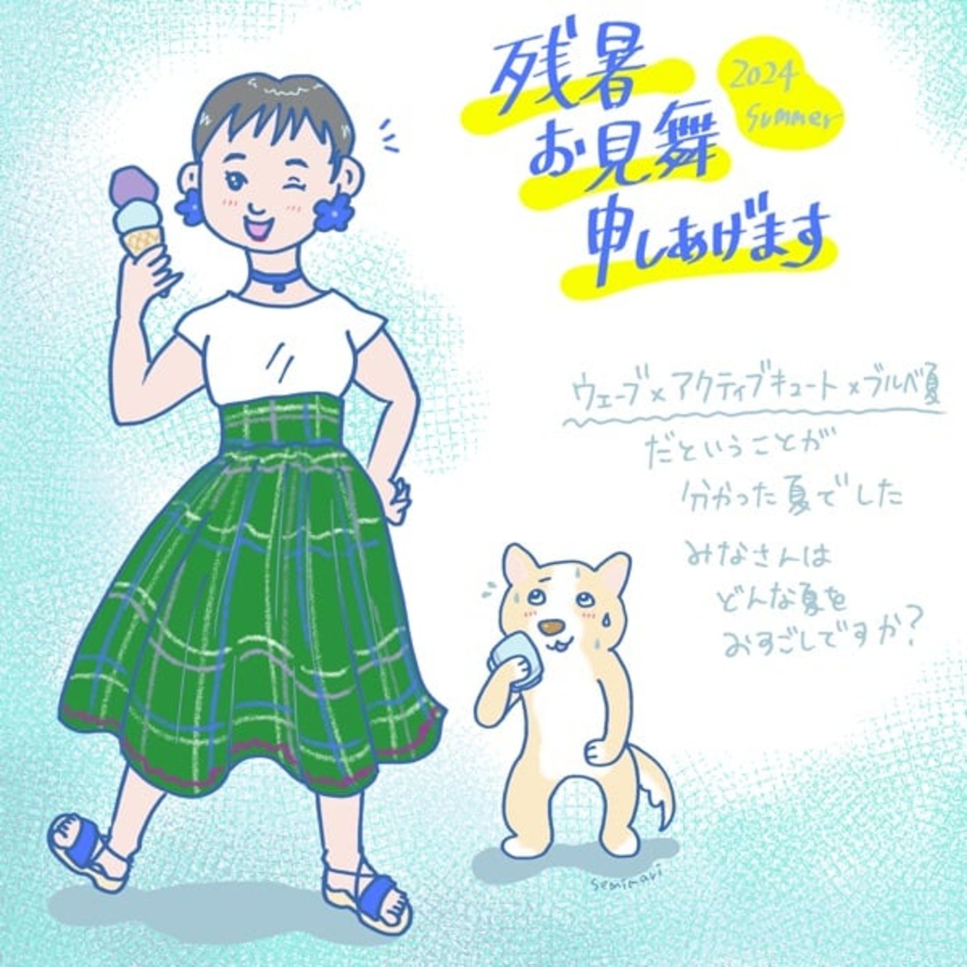 ♯42 どんな夏過ごしてる？残暑お見舞い申し上げます episode artwork