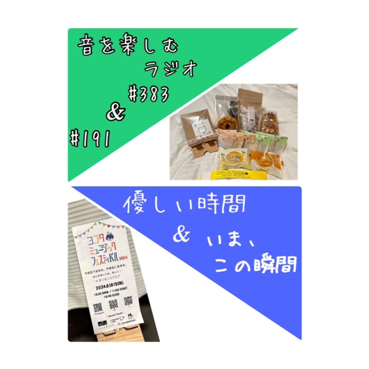 【全体公開】#383 珈琲瞑想〜特別編〜🫘🕯️✨&優しい時間⏳✨ episode artwork