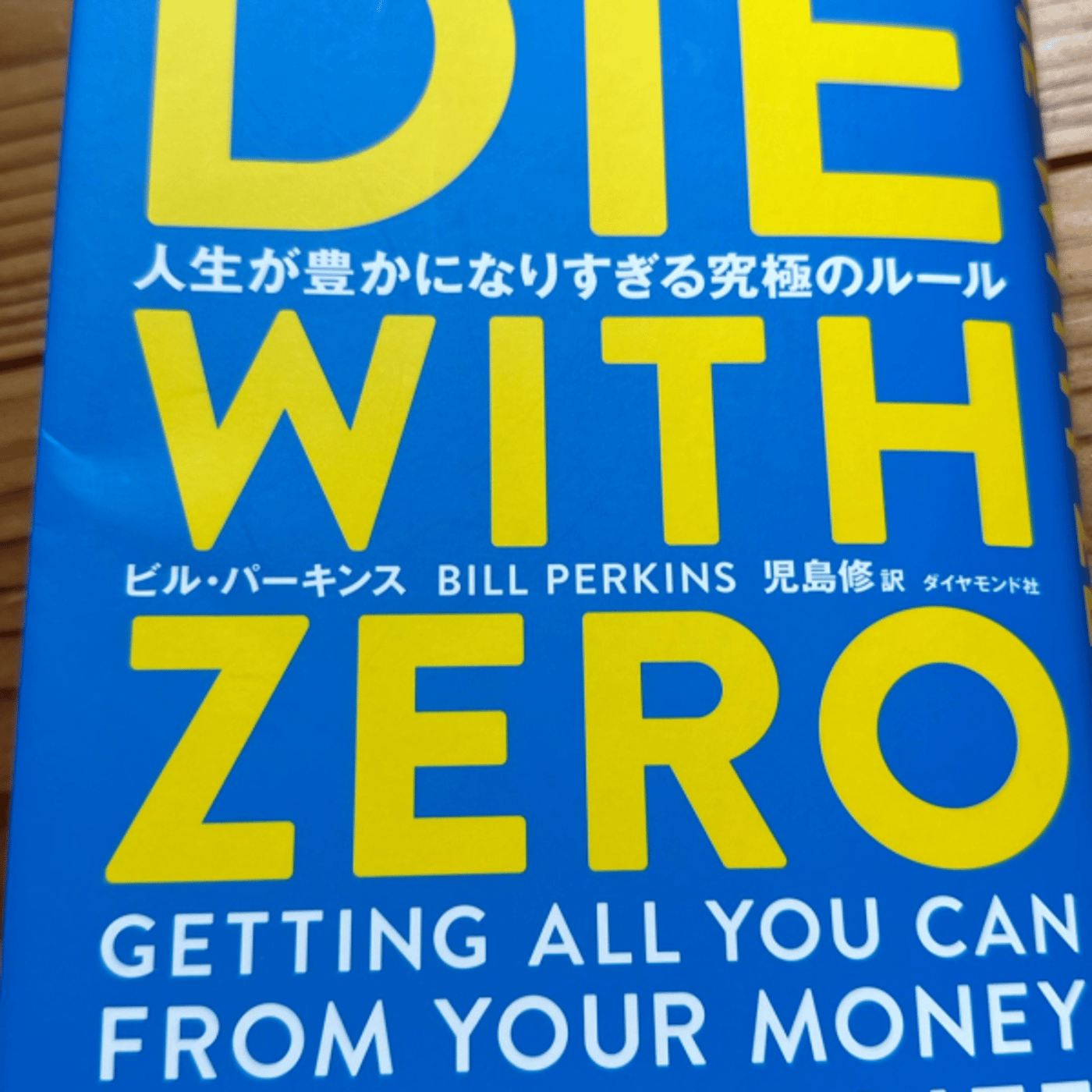 パヤとバーシのAddicted✨items #7 Die with Zero 本 episode artwork