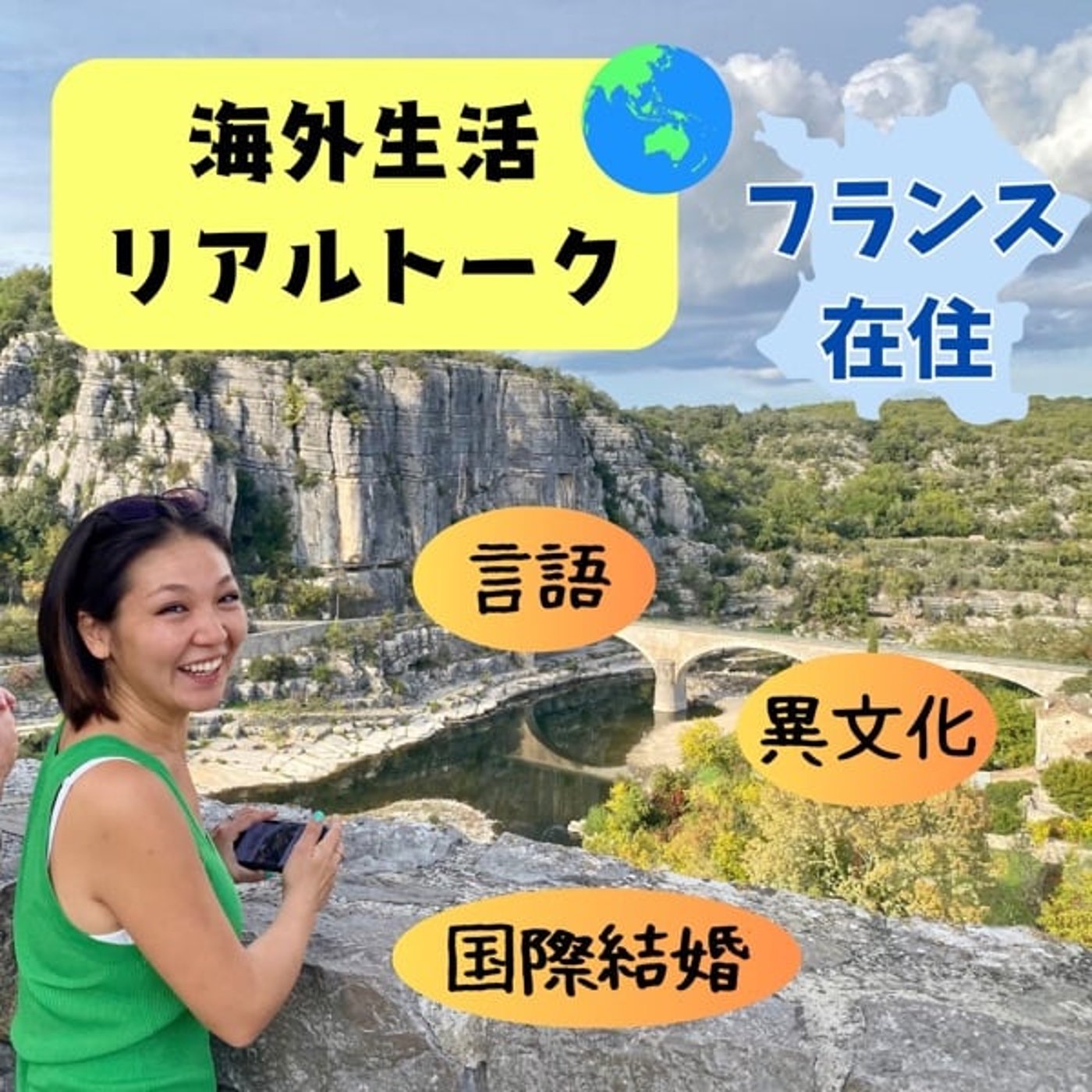 海外生活リアルトーク〜Expat Life〜