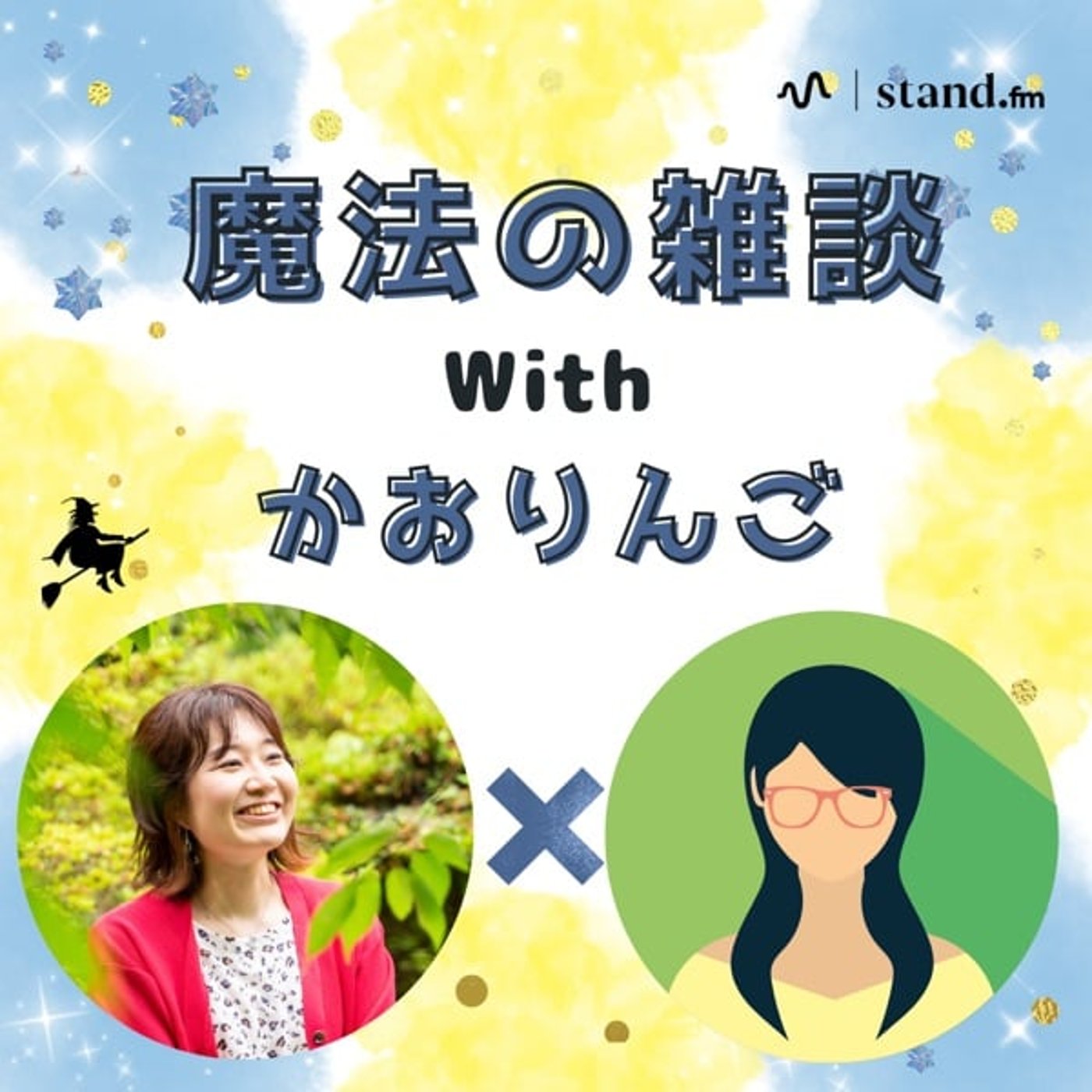 すぐ辞めるってそんなに悪いこと？と思った話 #356 episode artwork