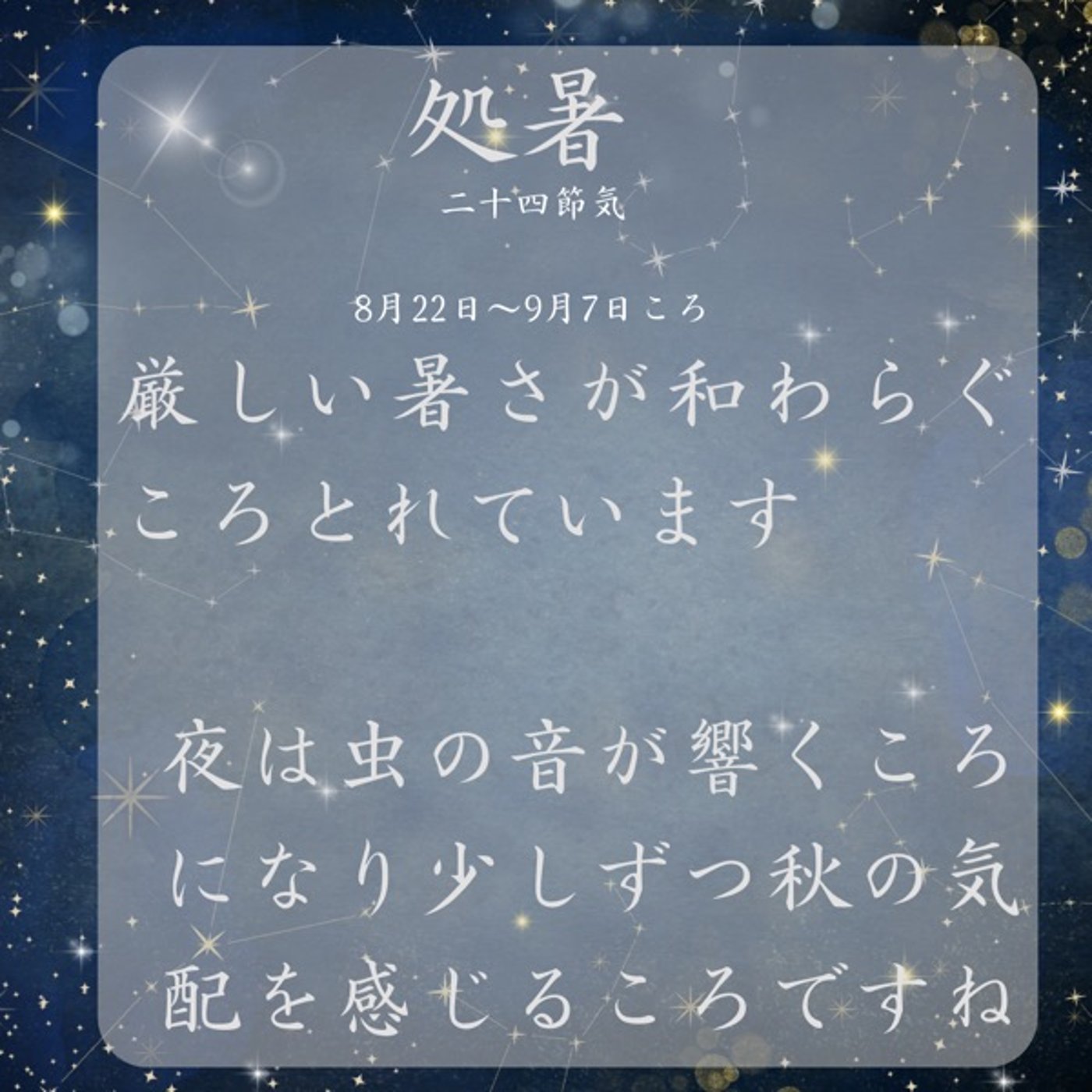薬膳　二十四節気の処暑を迎え　気温差に喉や肺を労りましょう episode artwork