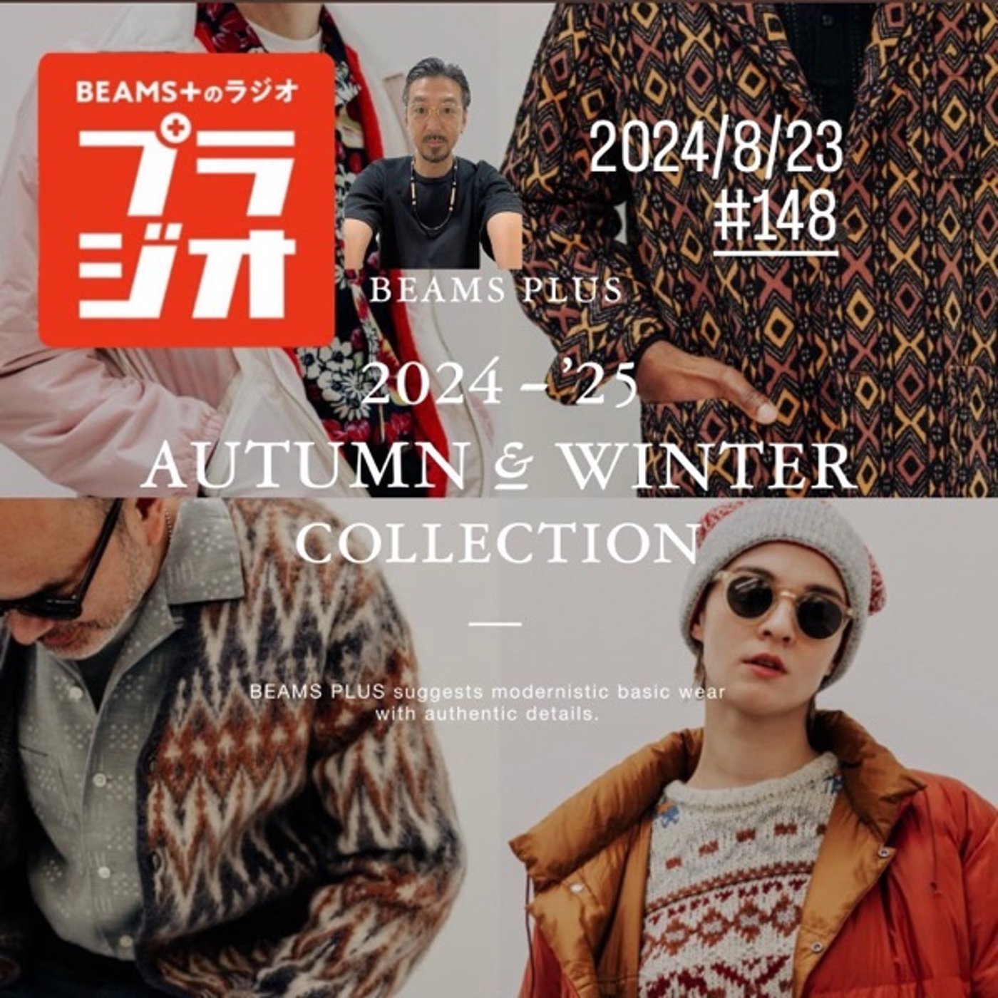 山田兄弟のAll Night BEAMS+ #148