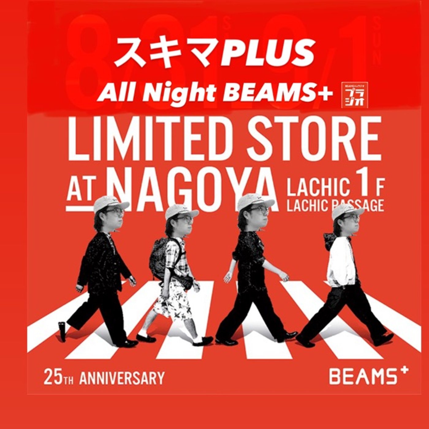 スキマPLUSのAll Night BEAMS+ #103