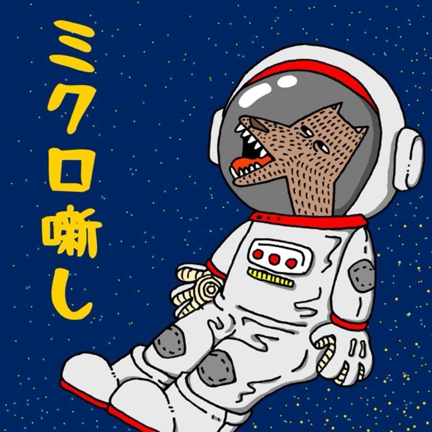 #71 国民的スター半端ないって！ episode artwork