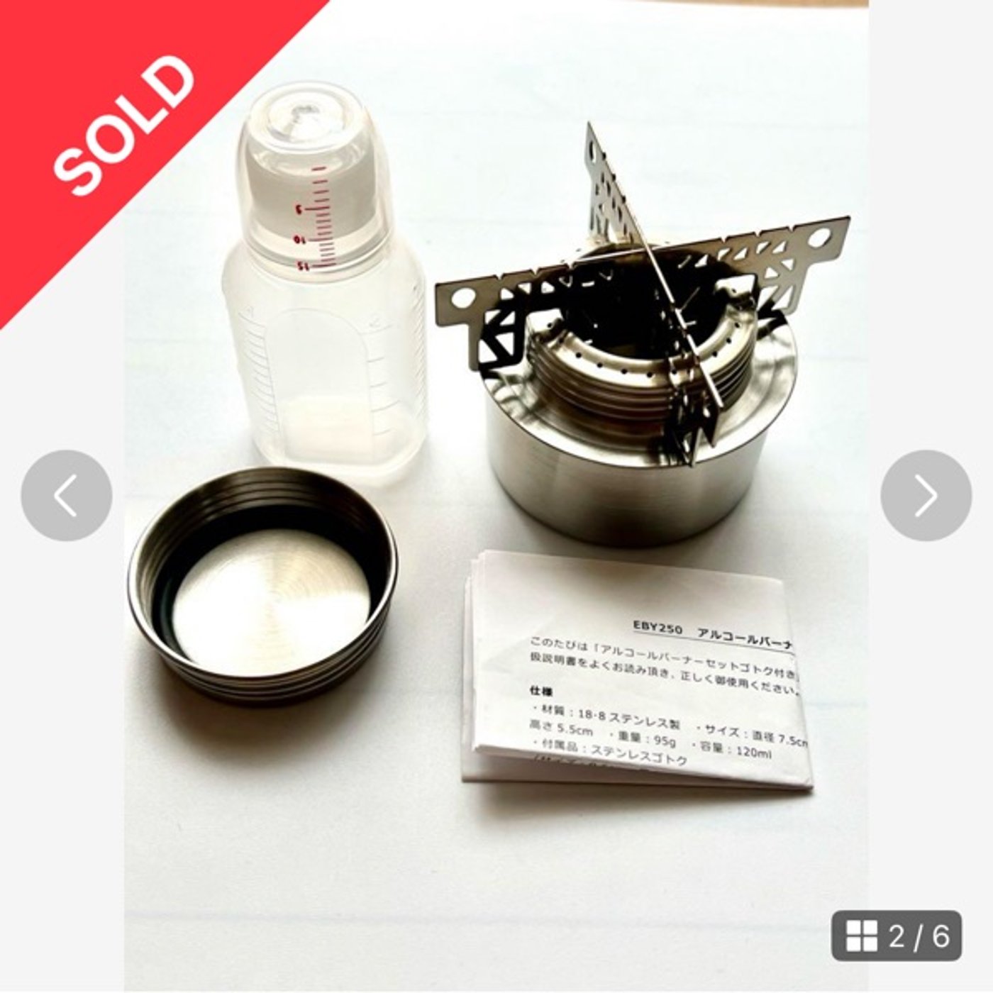 #0802【おれのギア】アルコールストーブに手を出してみた