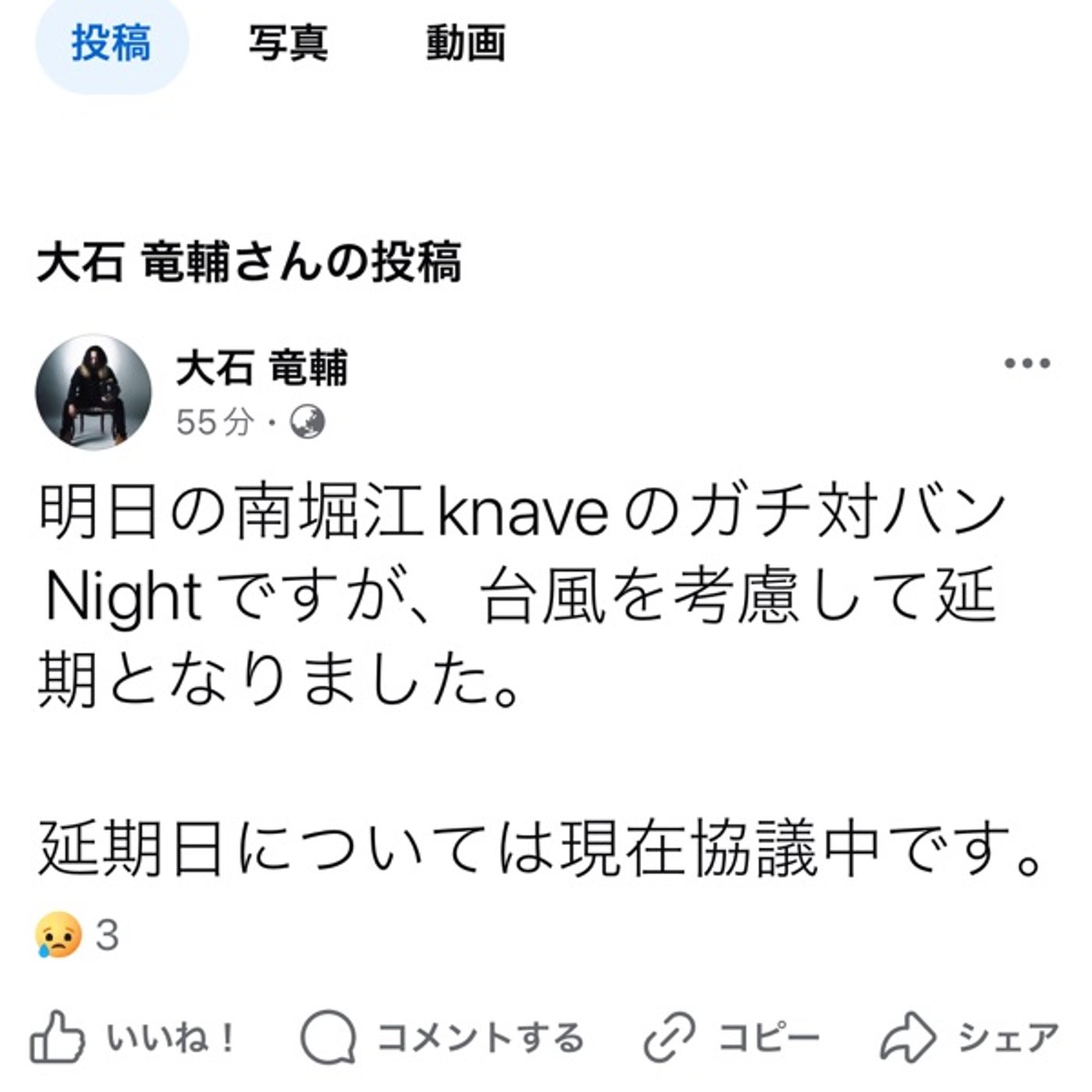 ガチタンさんの大阪ライブも延期になりました episode artwork