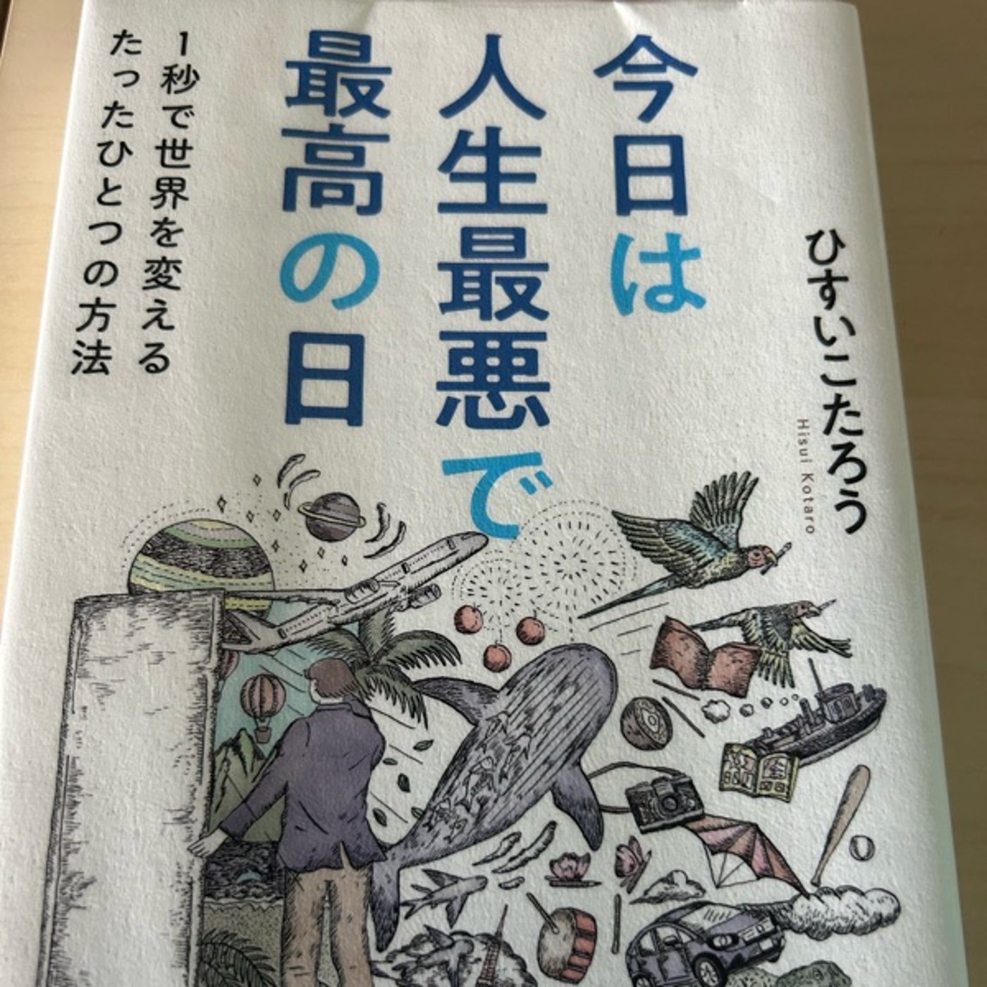 【今日は人生最高で最悪の日】音読のススメ　本紹介 episode artwork