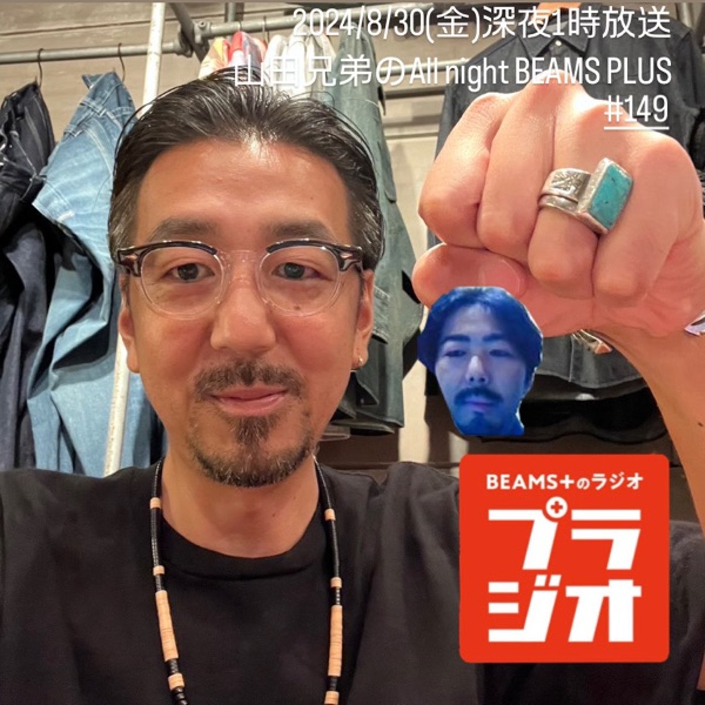 山田兄弟のAll Night BEAMS+ #149