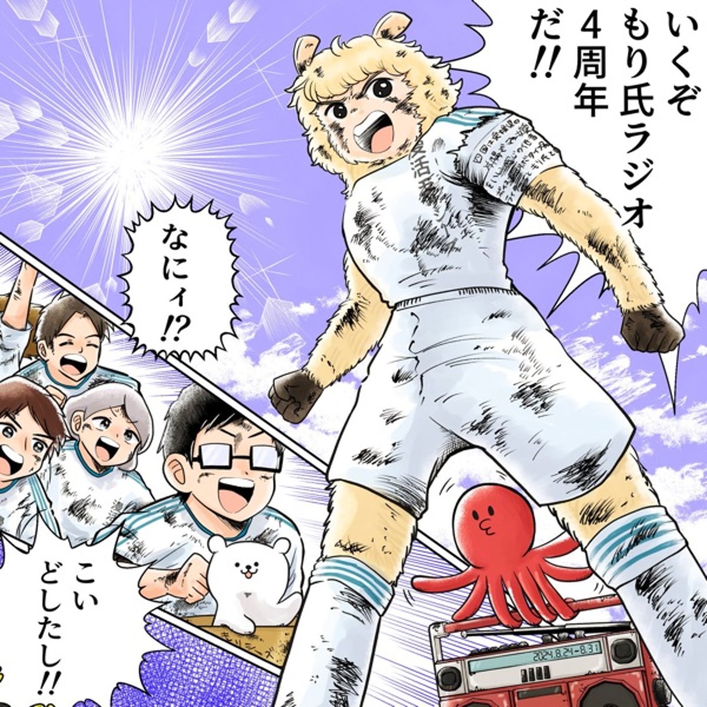 もり氏ラジオ4周年記念回Day2 episode artwork