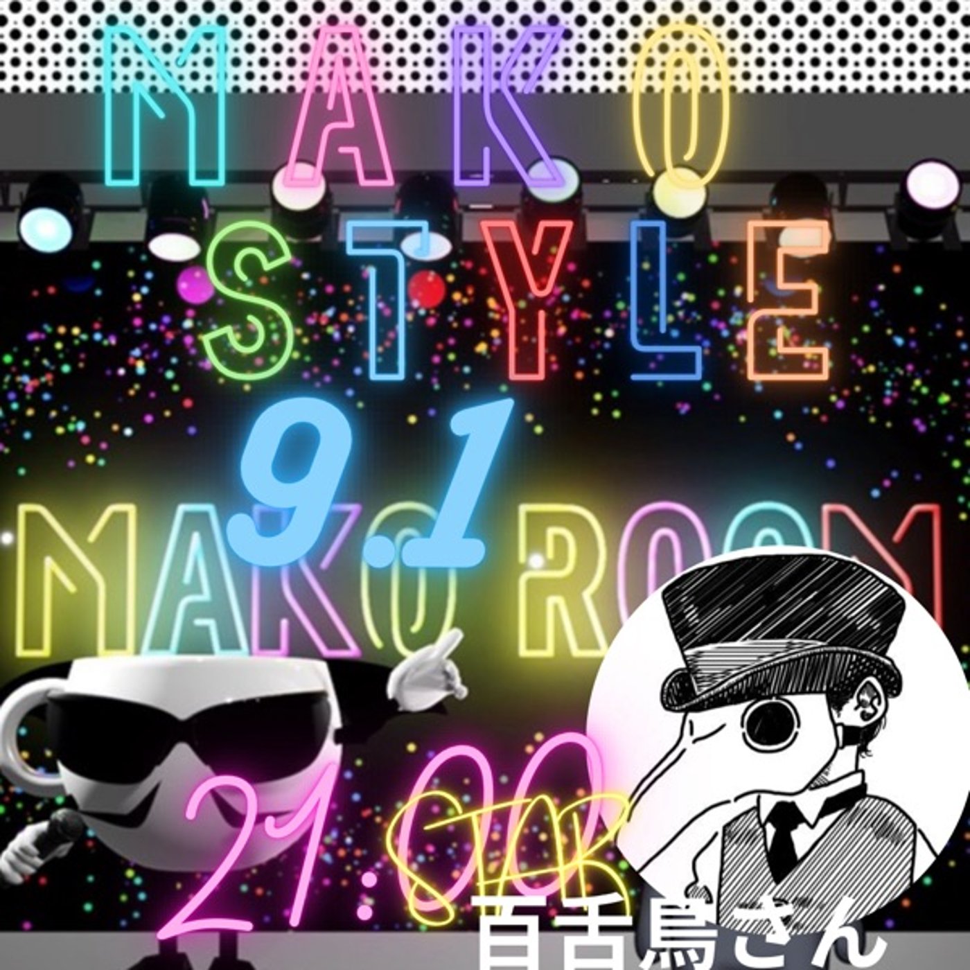 Mako Style 百舌鳥さん episode artwork