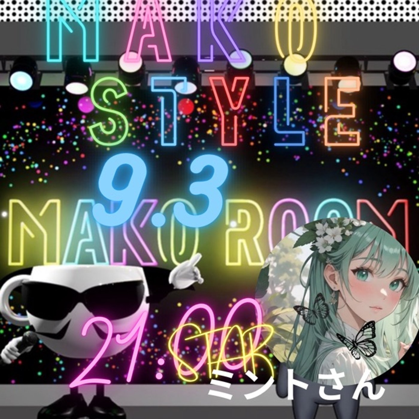 2024/9/マコStyle ミントさん episode artwork