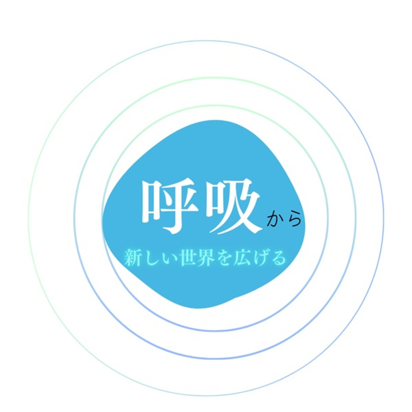 質問回答