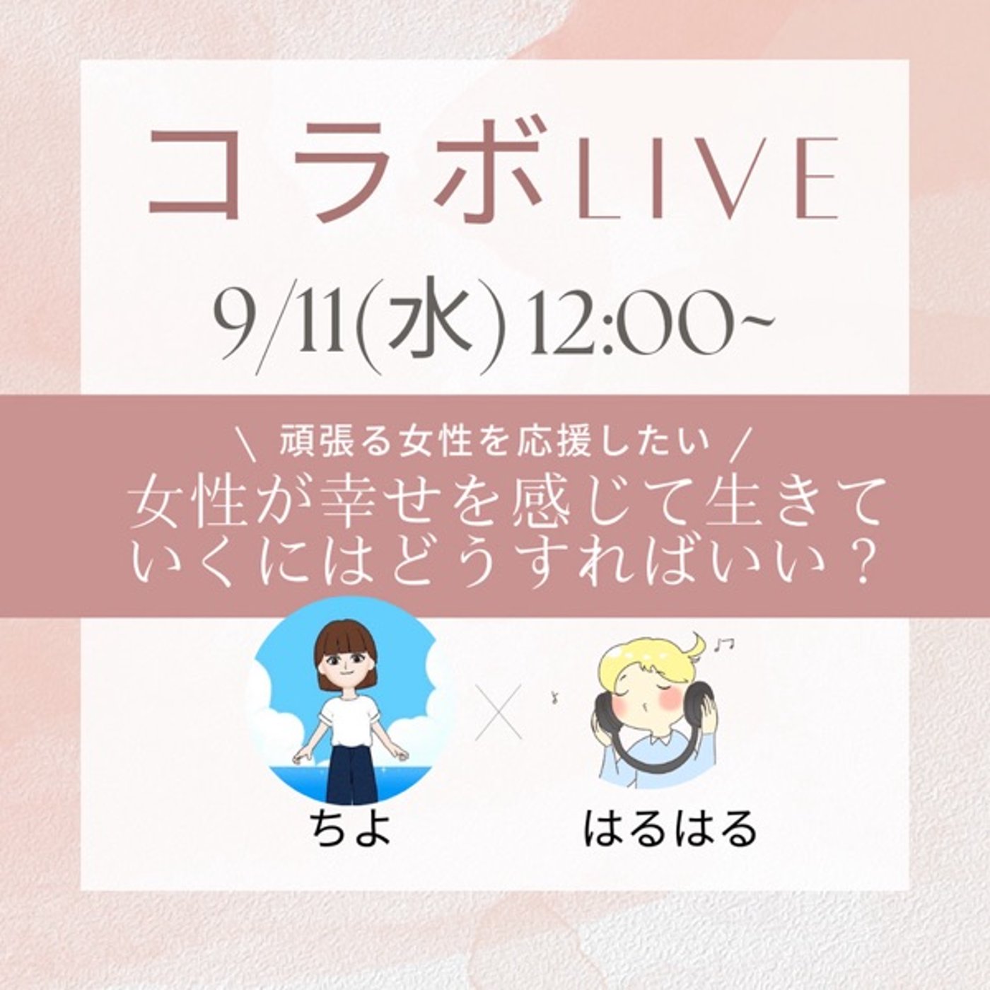 【コラボライブ告知】オカメインコはるはるさんとのコラボ episode artwork