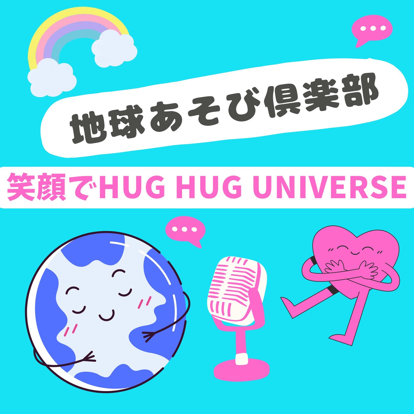 過去の鎖を手放して未来へ進もう