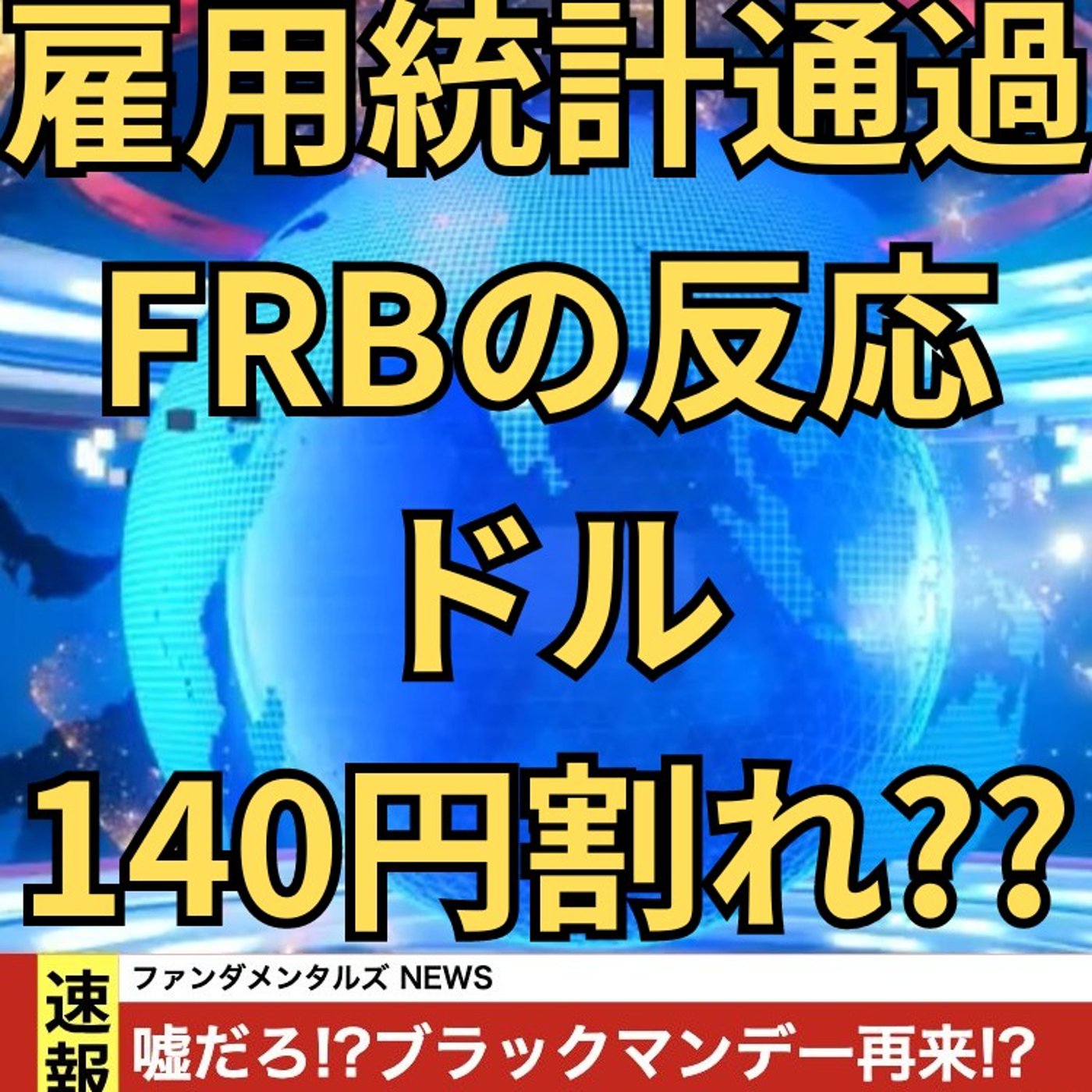 【FX入門】UkiのファンダメンタルズNEWS
