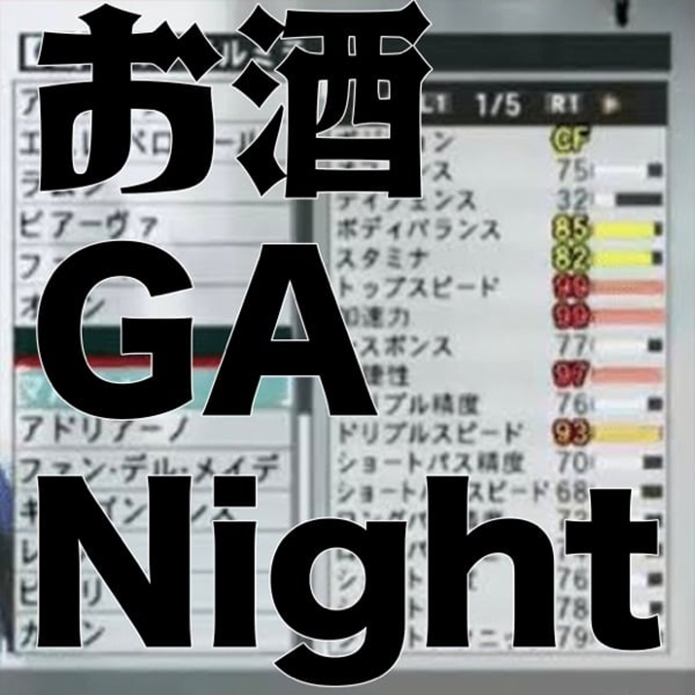 お酒 GA Night