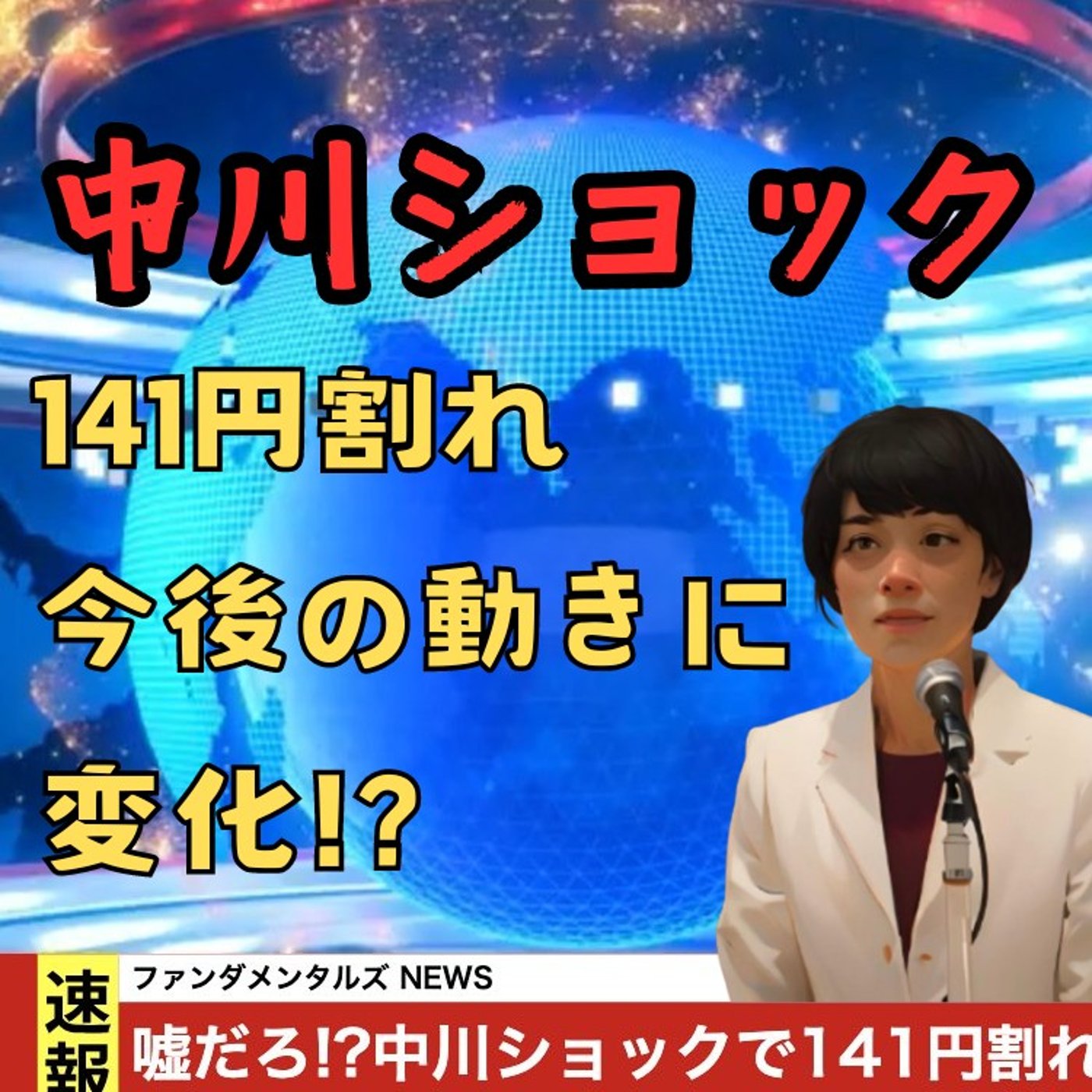 【FX入門】UkiのファンダメンタルズNEWS