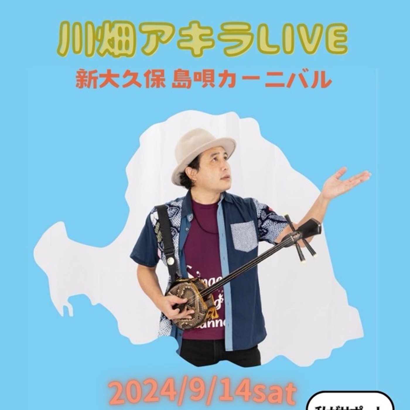 アキラNEWS！9/14島唄カーニバルライブ直前スペシャル episode artwork