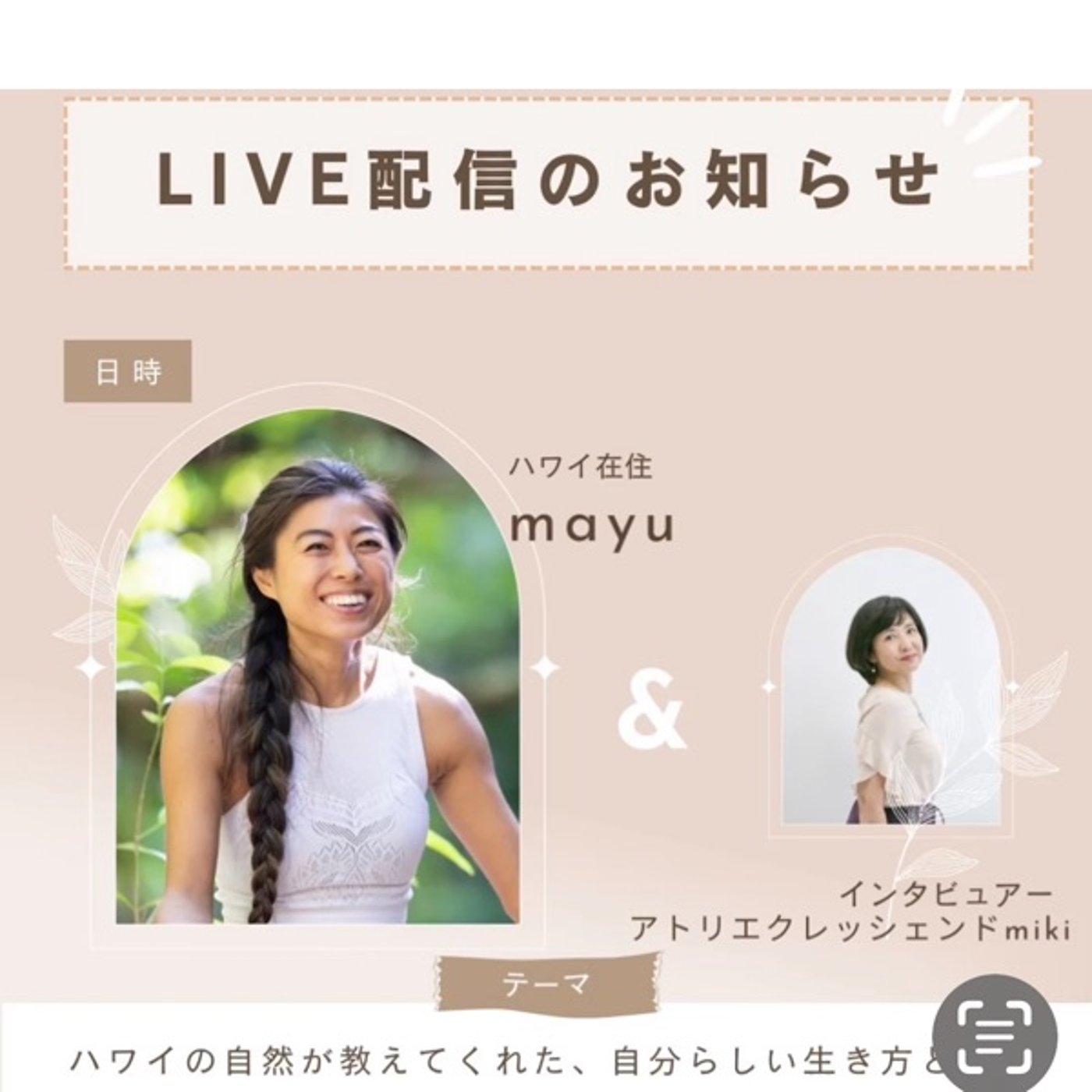 インタビューライブ２日目はハワイ在住mayuさん episode artwork