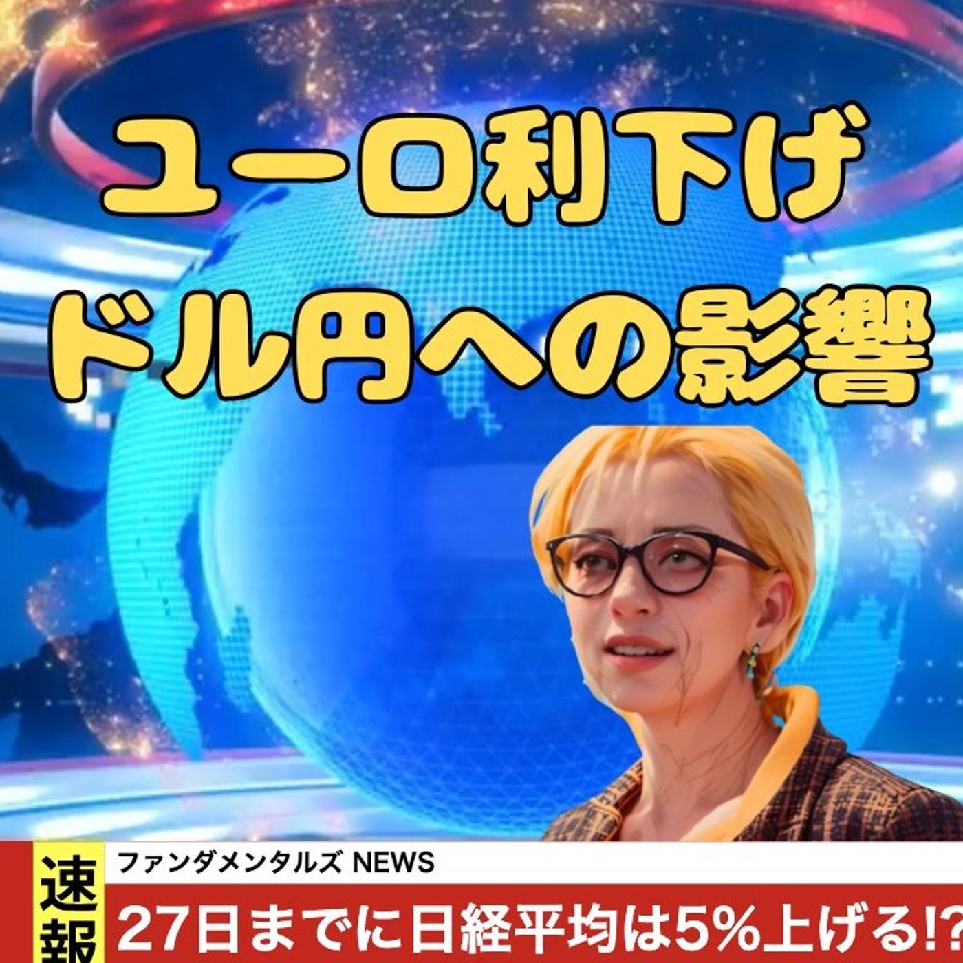 【FX入門】UkiのファンダメンタルズNEWS