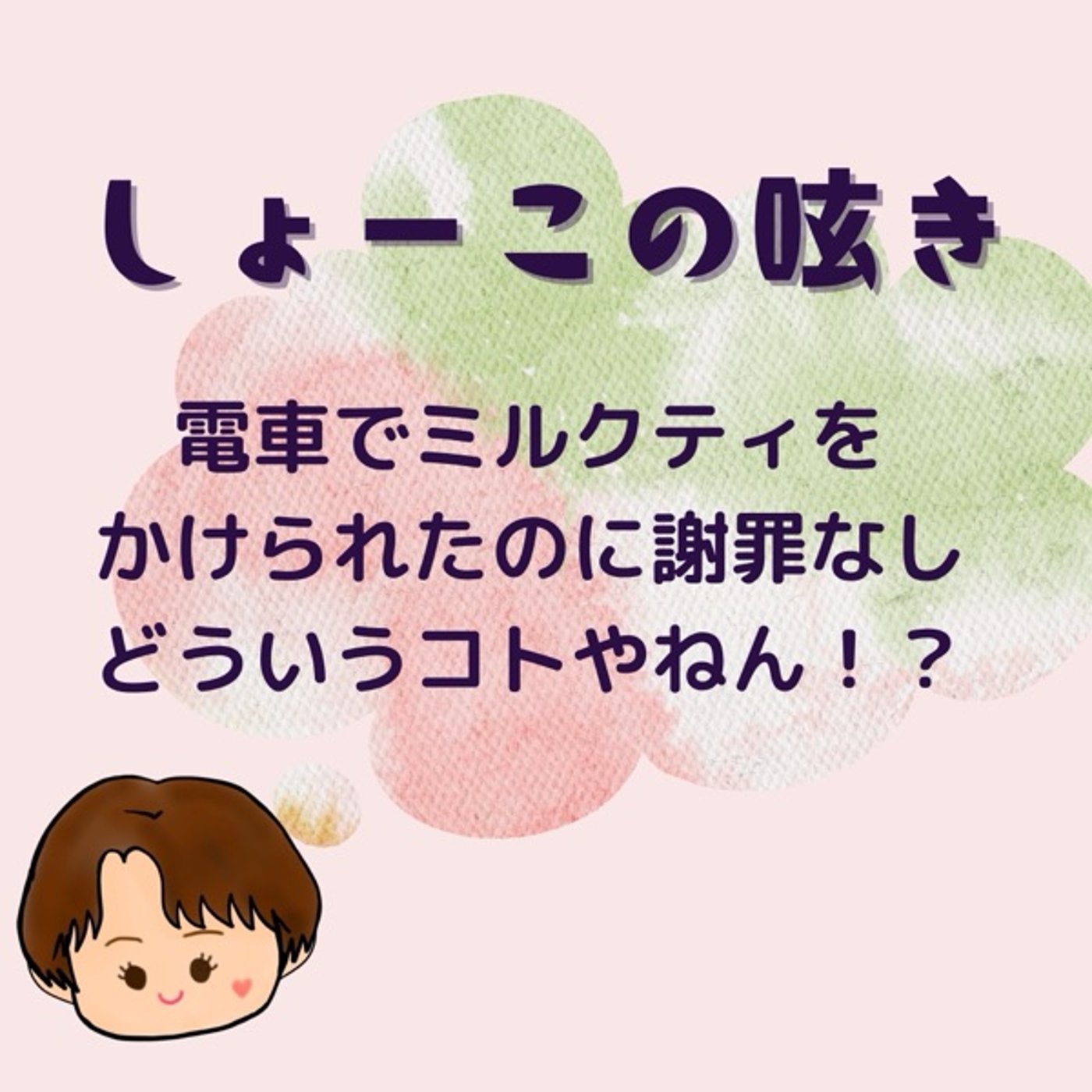 謝れないってどういうことやねん⁉︎ムキー💢ってなった話