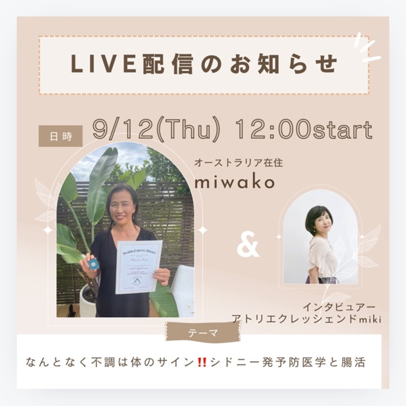 オーストラリア在住miwakoさんとのライブ‼️シドニー発腸活とは？ episode artwork