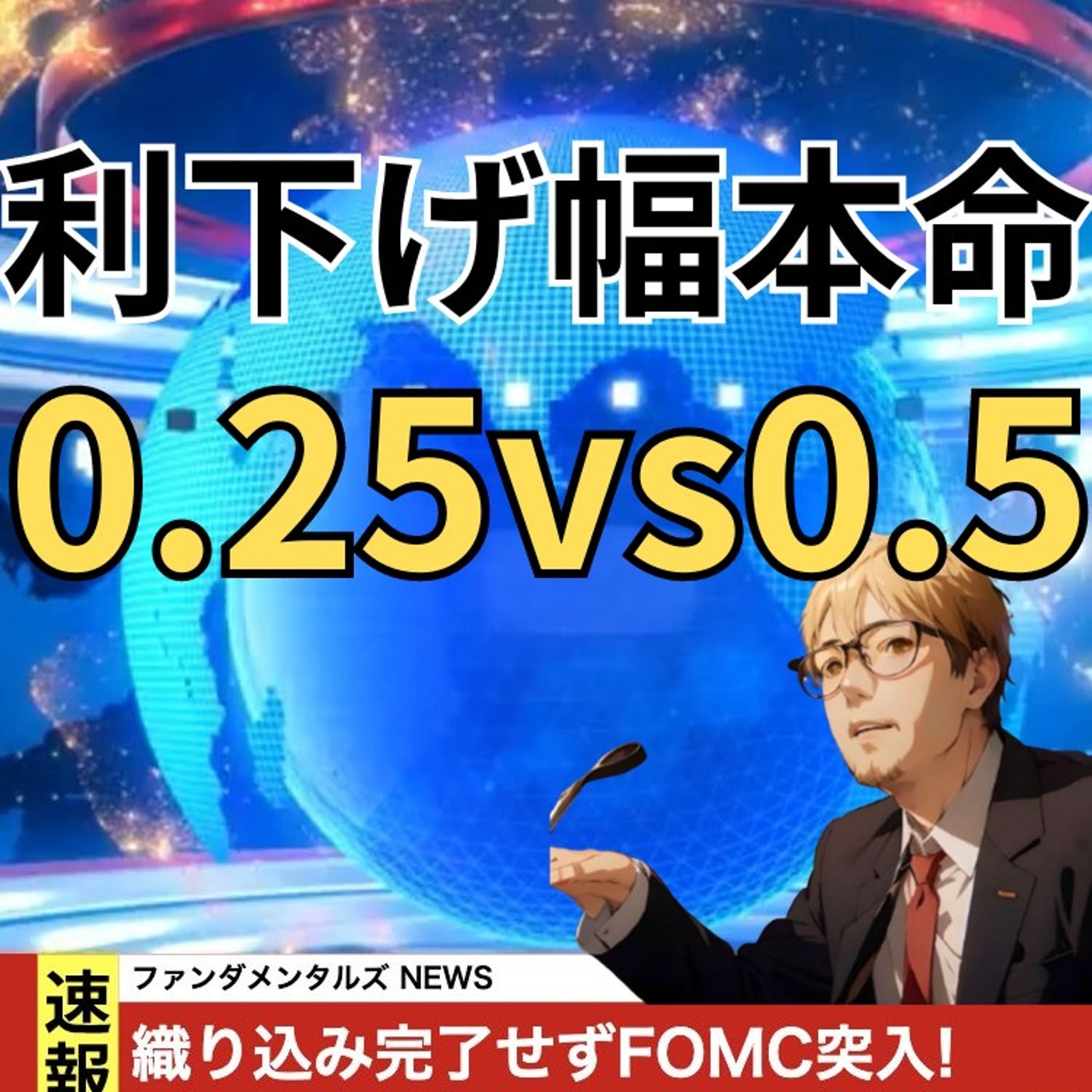 【FX入門】UkiのファンダメンタルズNEWS