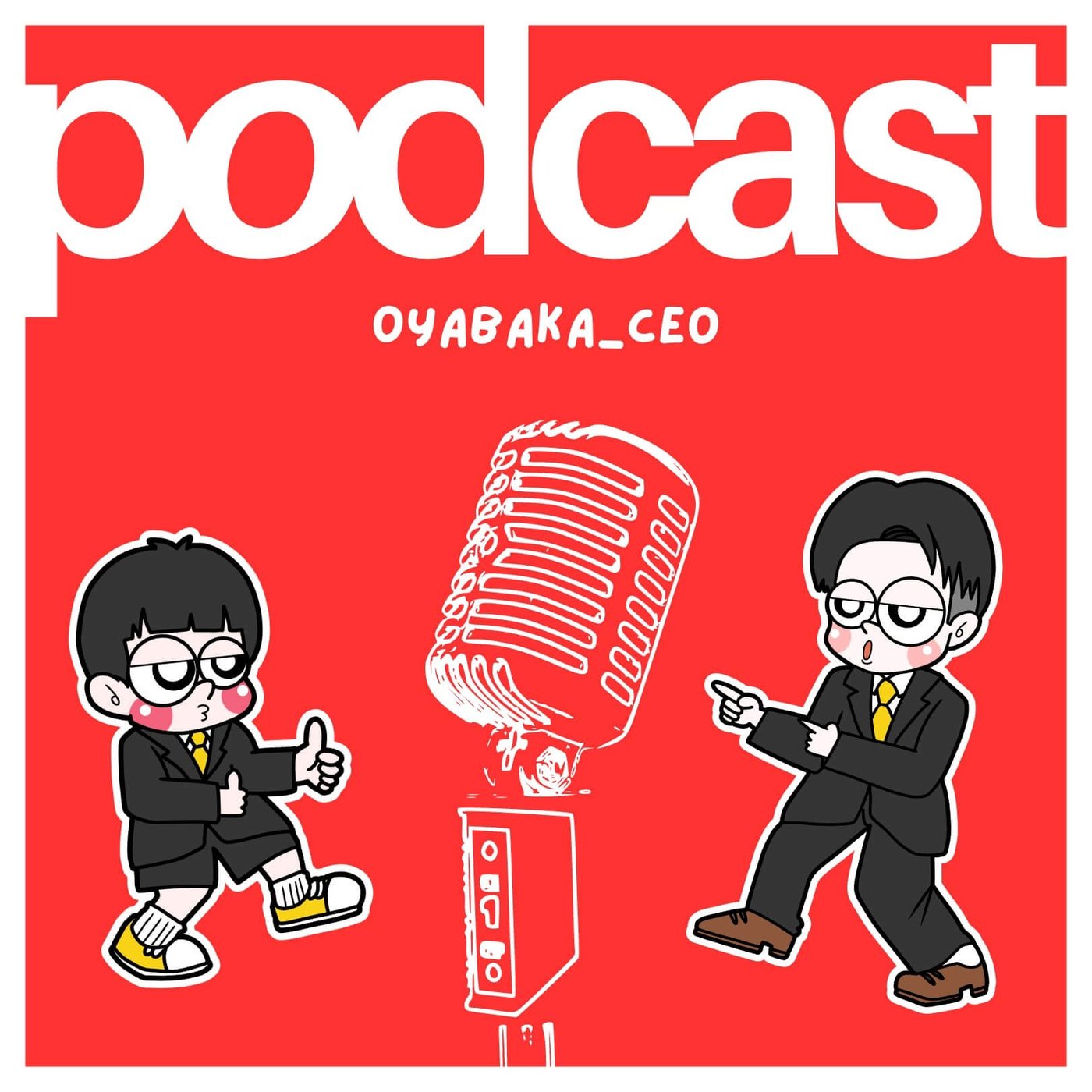 【初放送】親バカ社長の子供に伝えたいビジネスの話 episode artwork