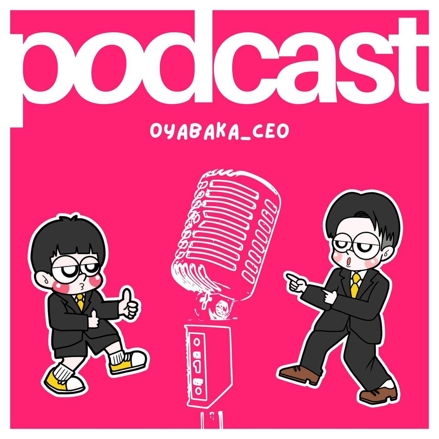 完璧主義はビジネスにとって善か悪か？ episode artwork