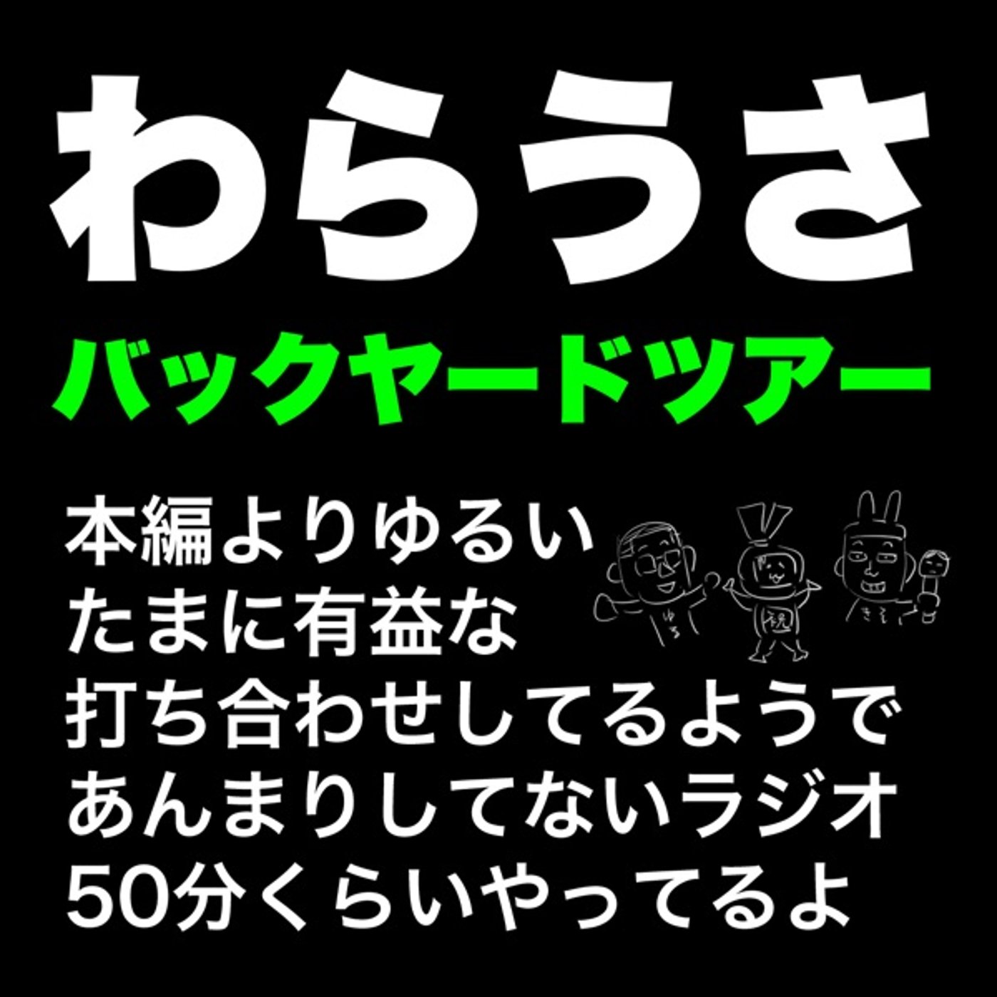 ミニうささん重大発表を深掘りしてみた前編 episode artwork