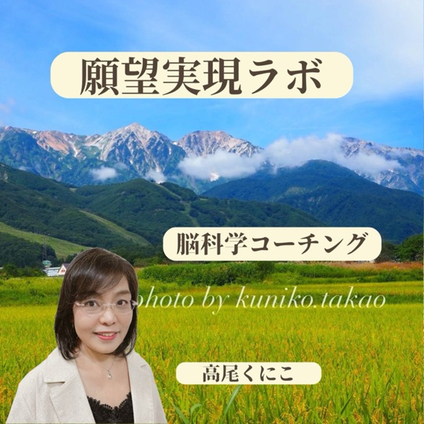 コーチング〜「現状の外のゴール設定」をする前にやると良い事 episode artwork