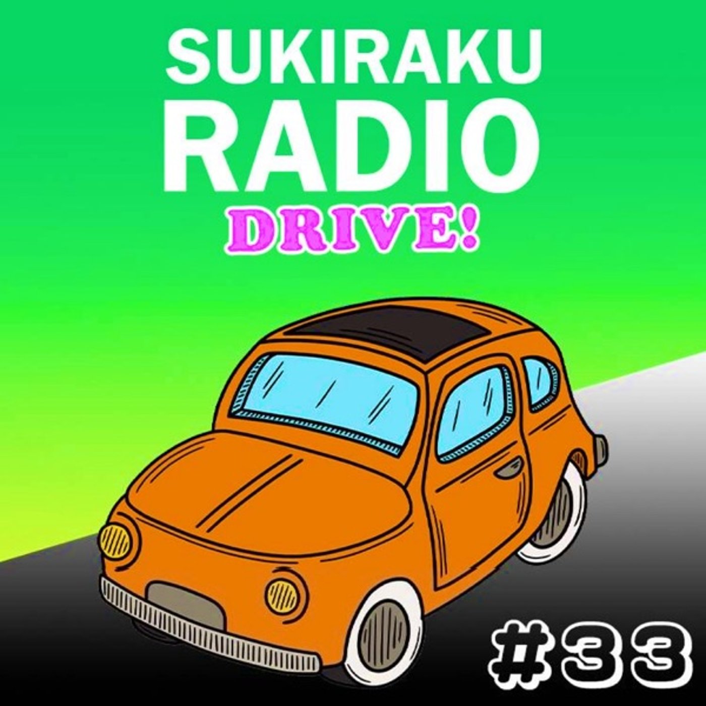#33「ドライブ配信③P.G.D.(Peaper Gold Diver)」 episode artwork