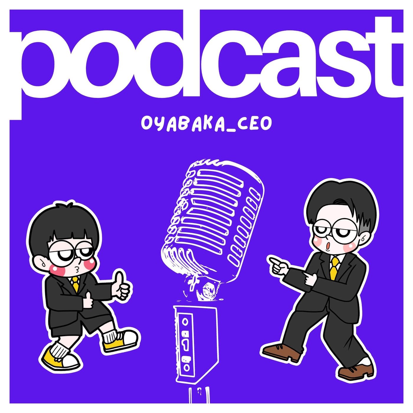 リスクを恐れずに挑戦するメンタリティはどう鍛えるのか？ episode artwork